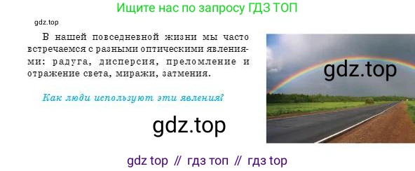Физика, 8 класс Учебник, авторы: Кронгарт Борис Аркадьевич, Насохова Шолпан Бабиевна, издательство Мектеп, Алматы, 2018, страница 175, Условие