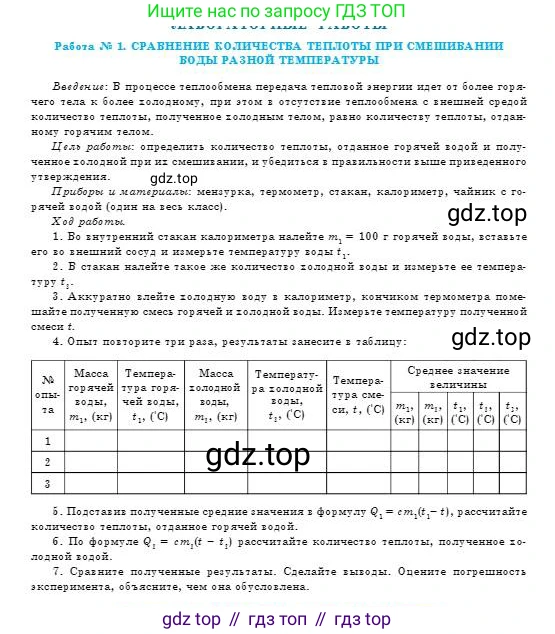 Физика, 8 класс Учебник, авторы: Кронгарт Борис Аркадьевич, Насохова Шолпан Бабиевна, издательство Мектеп, Алматы, 2018, страница 219, номер №1, Условие