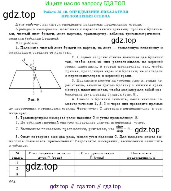 Физика, 8 класс Учебник, авторы: Кронгарт Борис Аркадьевич, Насохова Шолпан Бабиевна, издательство Мектеп, Алматы, 2018, страница 224, номер №10, Условие