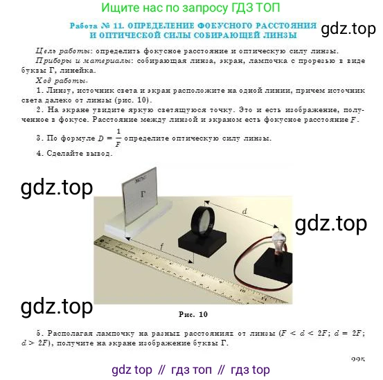 Физика, 8 класс Учебник, авторы: Кронгарт Борис Аркадьевич, Насохова Шолпан Бабиевна, издательство Мектеп, Алматы, 2018, страница 225, номер №11, Условие