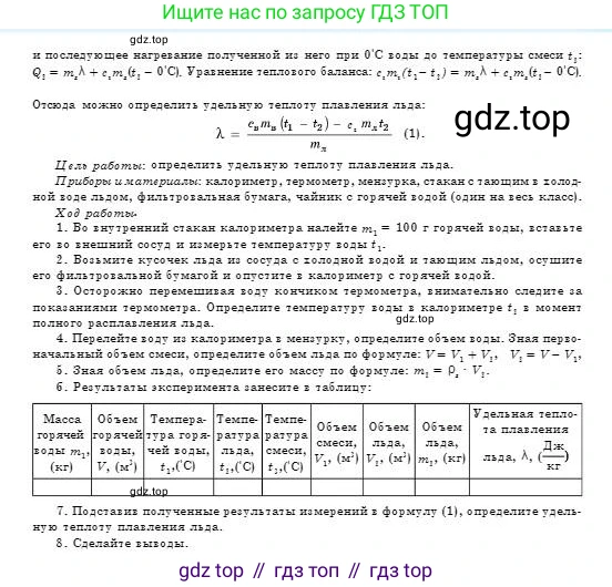 Физика, 8 класс Учебник, авторы: Кронгарт Борис Аркадьевич, Насохова Шолпан Бабиевна, издательство Мектеп, Алматы, 2018, страница 219, номер №2, Условие (продолжение 2)