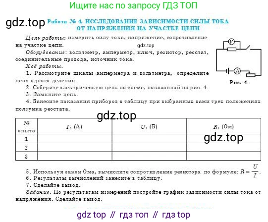 Физика, 8 класс Учебник, авторы: Кронгарт Борис Аркадьевич, Насохова Шолпан Бабиевна, издательство Мектеп, Алматы, 2018, страница 221, номер №4, Условие