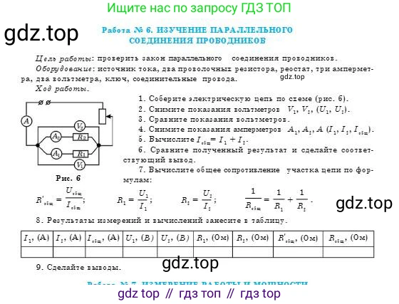 Физика, 8 класс Учебник, авторы: Кронгарт Борис Аркадьевич, Насохова Шолпан Бабиевна, издательство Мектеп, Алматы, 2018, страница 222, номер №6, Условие