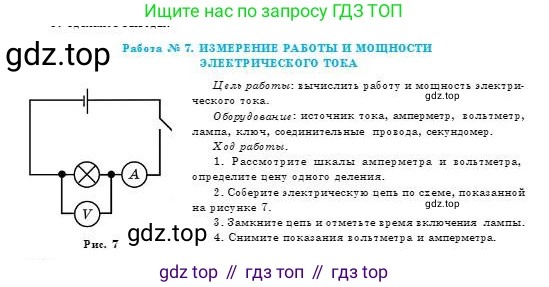 Физика, 8 класс Учебник, авторы: Кронгарт Борис Аркадьевич, Насохова Шолпан Бабиевна, издательство Мектеп, Алматы, 2018, страница 222, номер №7, Условие