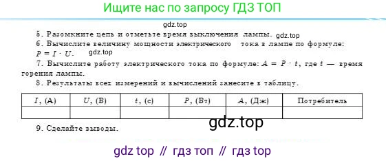 Физика, 8 класс Учебник, авторы: Кронгарт Борис Аркадьевич, Насохова Шолпан Бабиевна, издательство Мектеп, Алматы, 2018, страница 222, номер №7, Условие (продолжение 2)