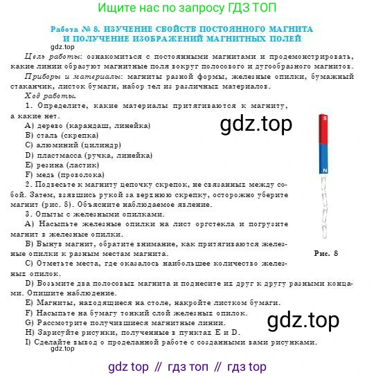 Физика, 8 класс Учебник, авторы: Кронгарт Борис Аркадьевич, Насохова Шолпан Бабиевна, издательство Мектеп, Алматы, 2018, страница 223, номер №8, Условие