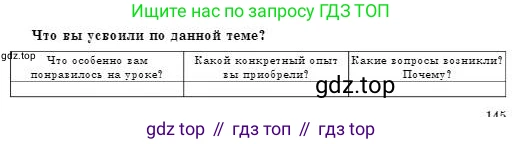 Физика, 8 класс Учебник, авторы: Кронгарт Борис Аркадьевич, Насохова Шолпан Бабиевна, издательство Мектеп, Алматы, 2018, страница 145, Условие