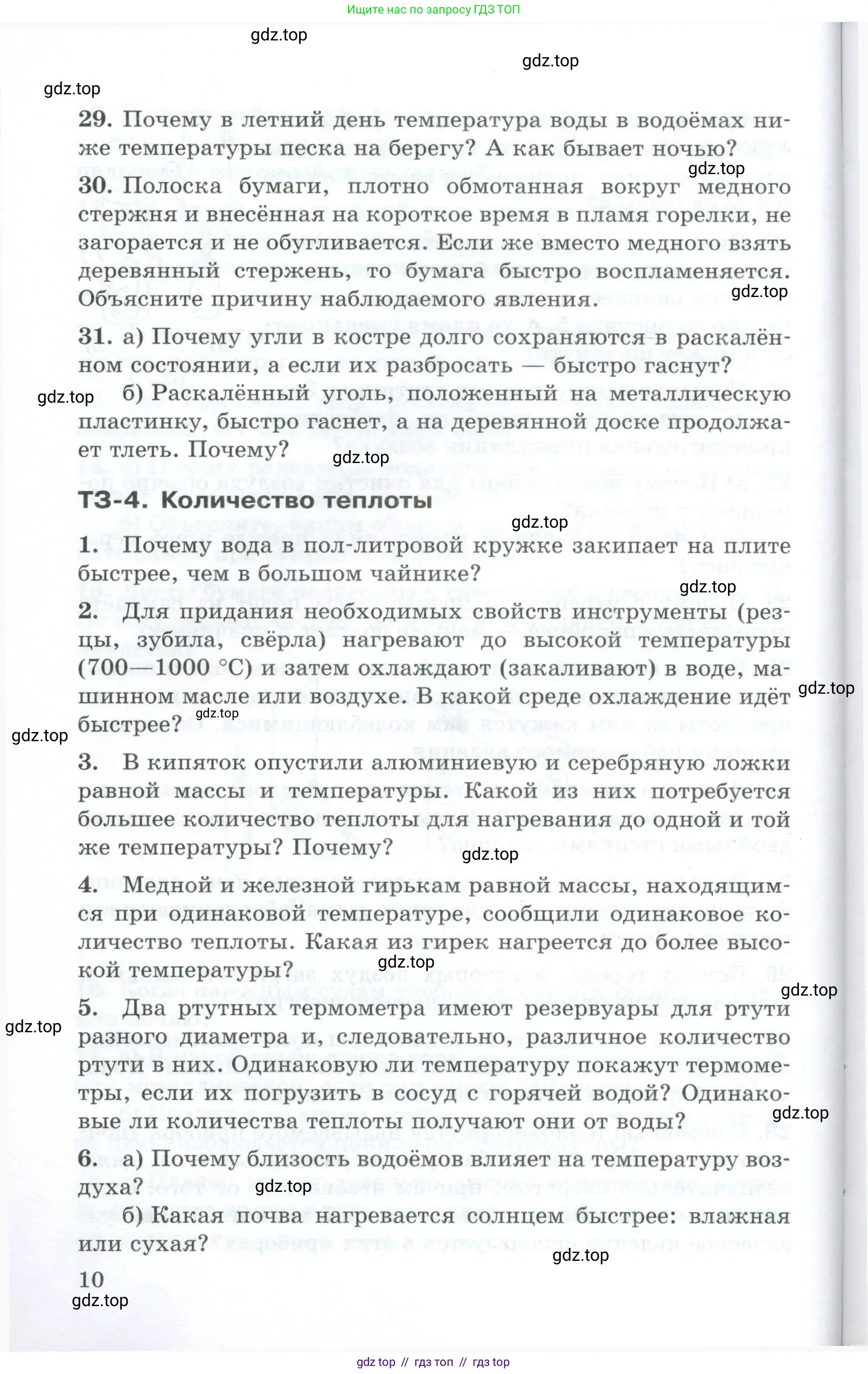 Физика, 8 класс Дидактические материалы, авторы: Марон Абрам Евсеевич, Марон Евгений Абрамович, издательство Просвещение, Москва, 2022, белого цвета, страница 10