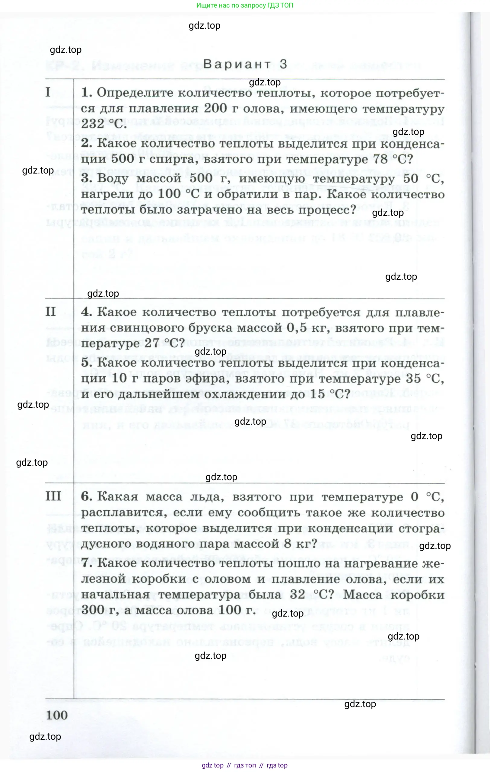 Физика, 8 класс Дидактические материалы, авторы: Марон Абрам Евсеевич, Марон Евгений Абрамович, издательство Просвещение, Москва, 2022, белого цвета, страница 100