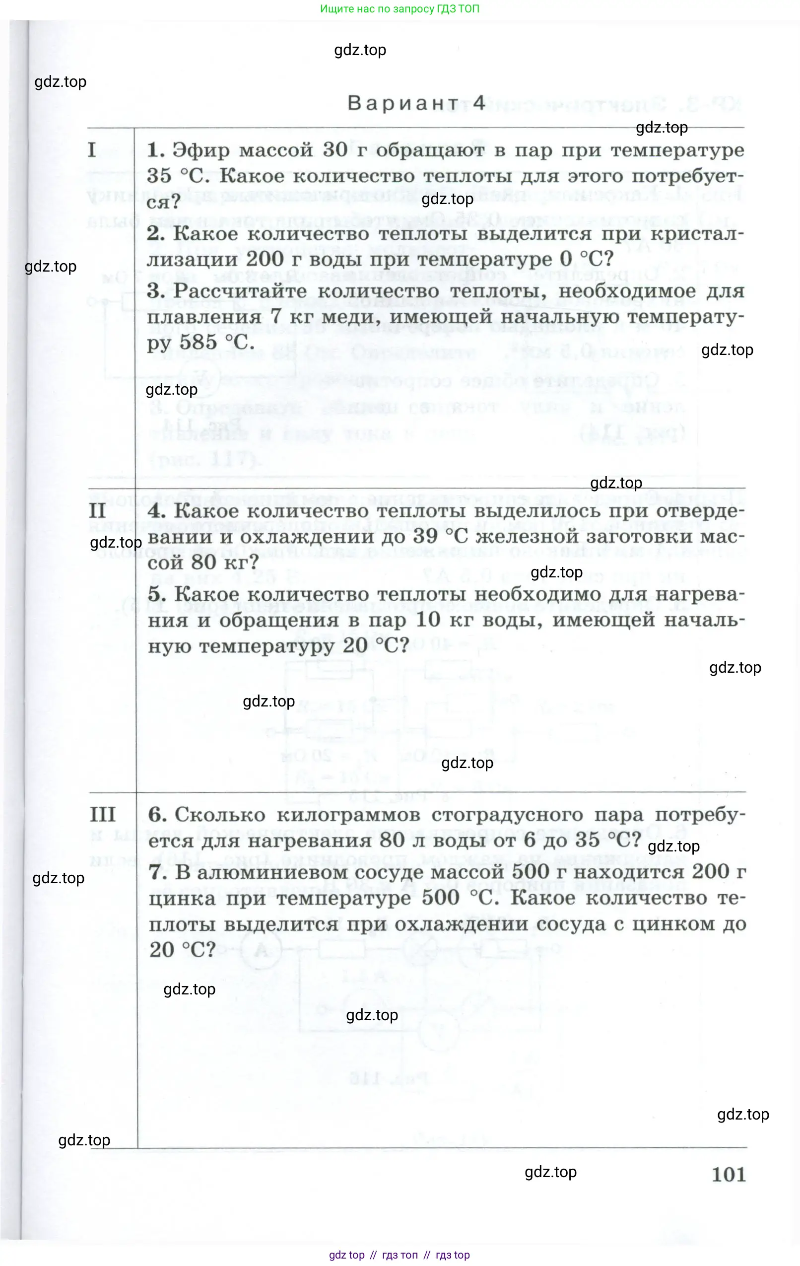 Физика, 8 класс Дидактические материалы, авторы: Марон Абрам Евсеевич, Марон Евгений Абрамович, издательство Просвещение, Москва, 2022, белого цвета, страница 101