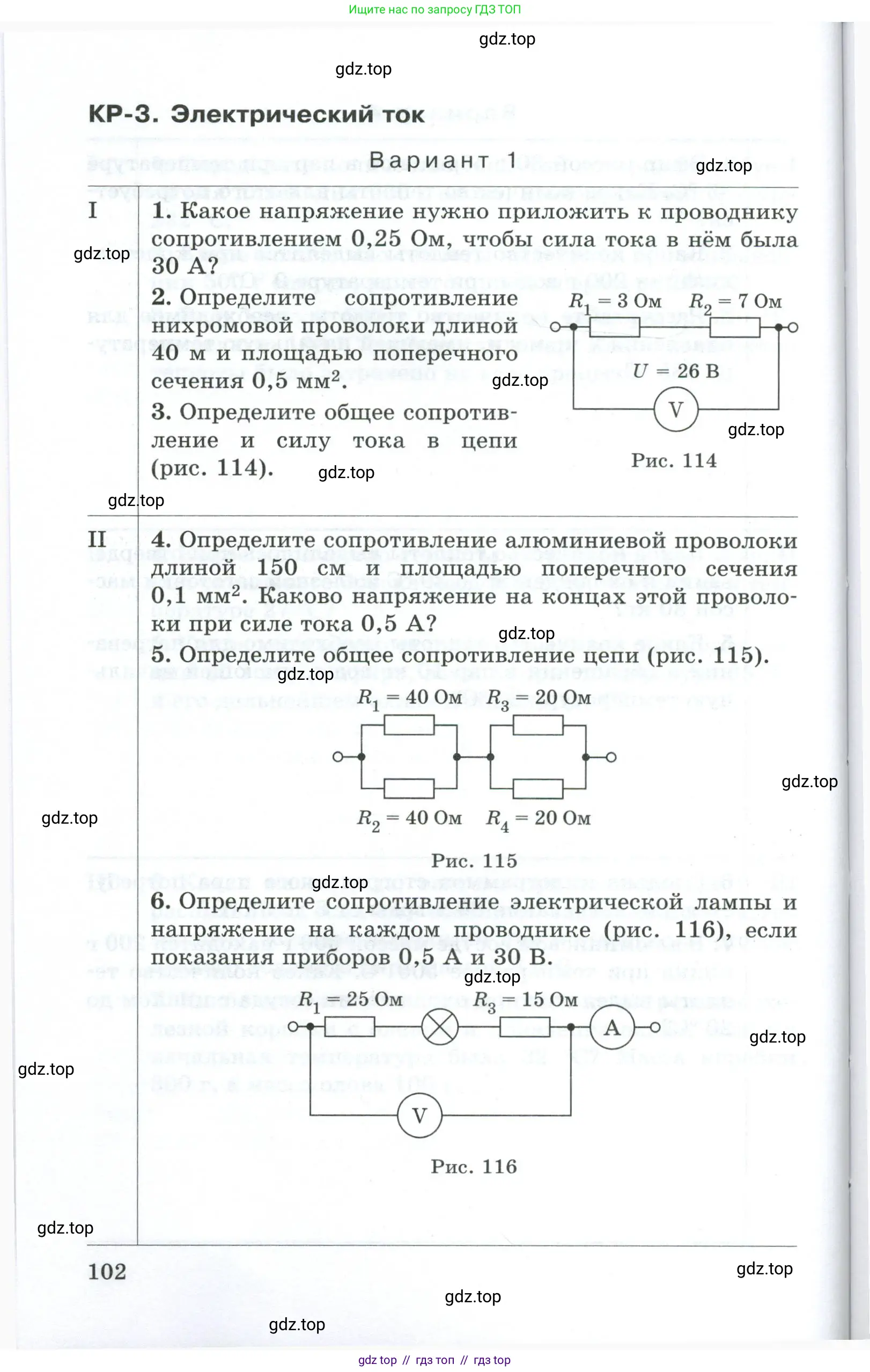 Физика, 8 класс Дидактические материалы, авторы: Марон Абрам Евсеевич, Марон Евгений Абрамович, издательство Просвещение, Москва, 2022, белого цвета, страница 102