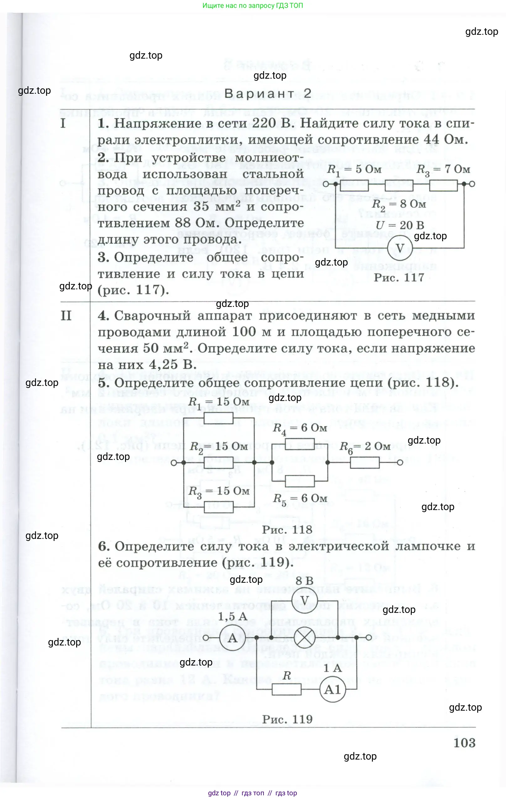 Физика, 8 класс Дидактические материалы, авторы: Марон Абрам Евсеевич, Марон Евгений Абрамович, издательство Просвещение, Москва, 2022, белого цвета, страница 103