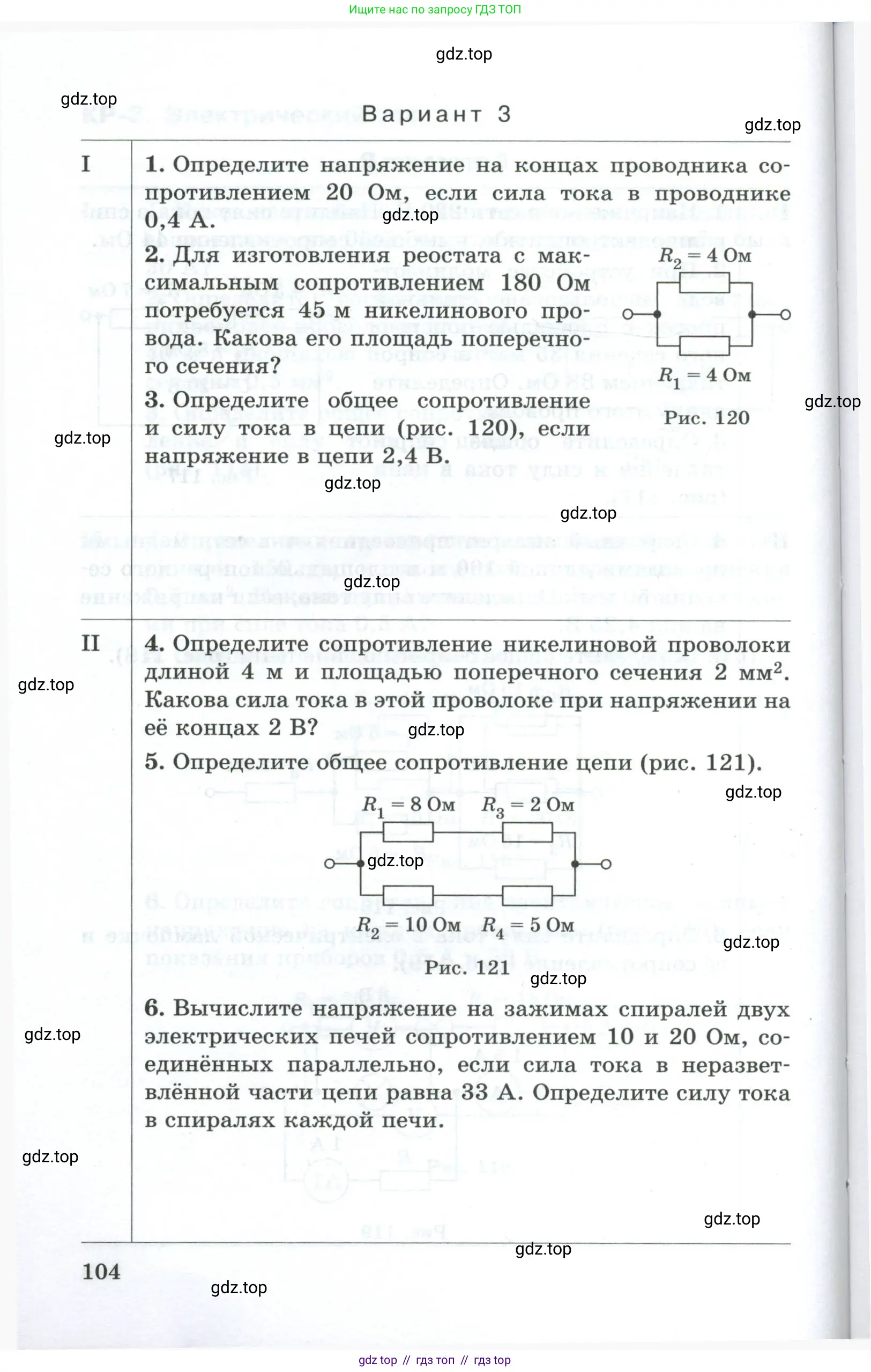Физика, 8 класс Дидактические материалы, авторы: Марон Абрам Евсеевич, Марон Евгений Абрамович, издательство Просвещение, Москва, 2022, белого цвета, страница 104