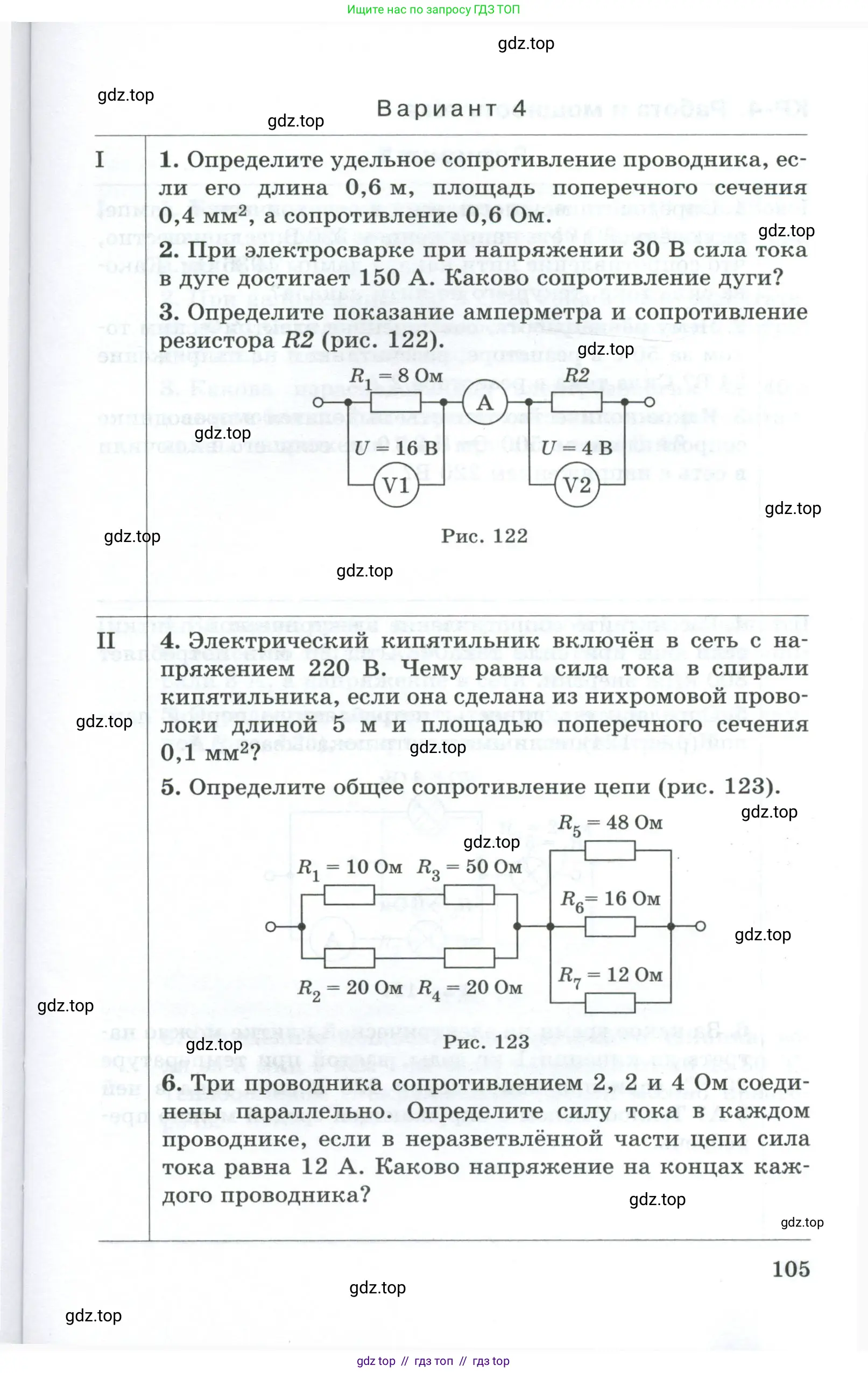 Физика, 8 класс Дидактические материалы, авторы: Марон Абрам Евсеевич, Марон Евгений Абрамович, издательство Просвещение, Москва, 2022, белого цвета, страница 105