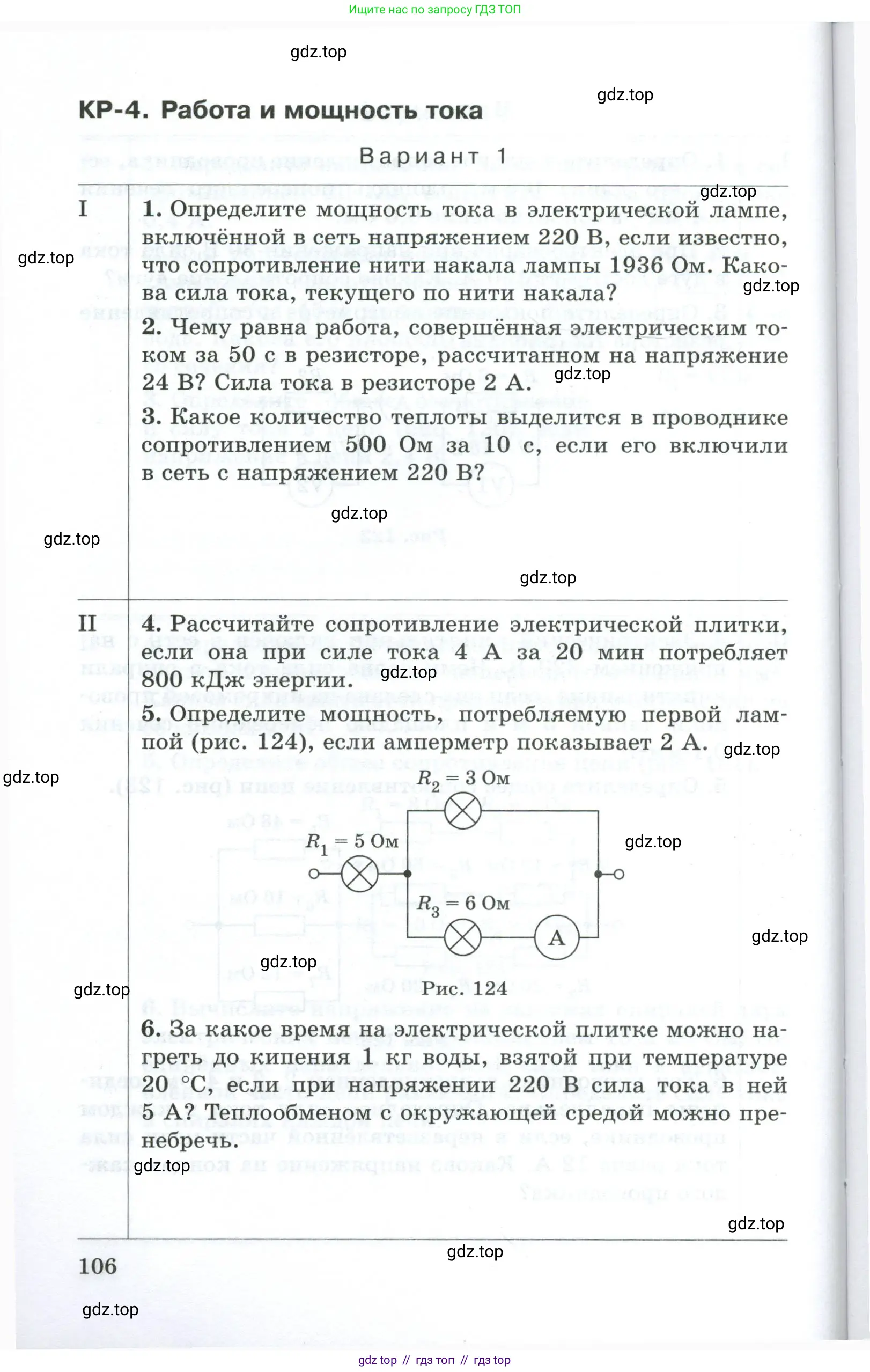 Физика, 8 класс Дидактические материалы, авторы: Марон Абрам Евсеевич, Марон Евгений Абрамович, издательство Просвещение, Москва, 2022, белого цвета, страница 106