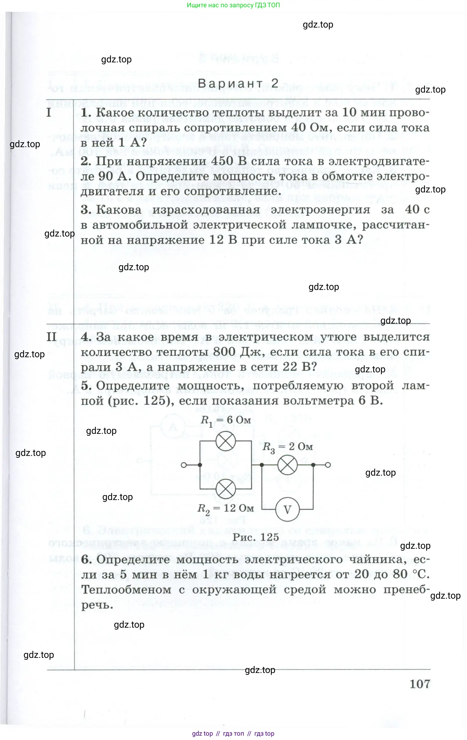 Физика, 8 класс Дидактические материалы, авторы: Марон Абрам Евсеевич, Марон Евгений Абрамович, издательство Просвещение, Москва, 2022, белого цвета, страница 107