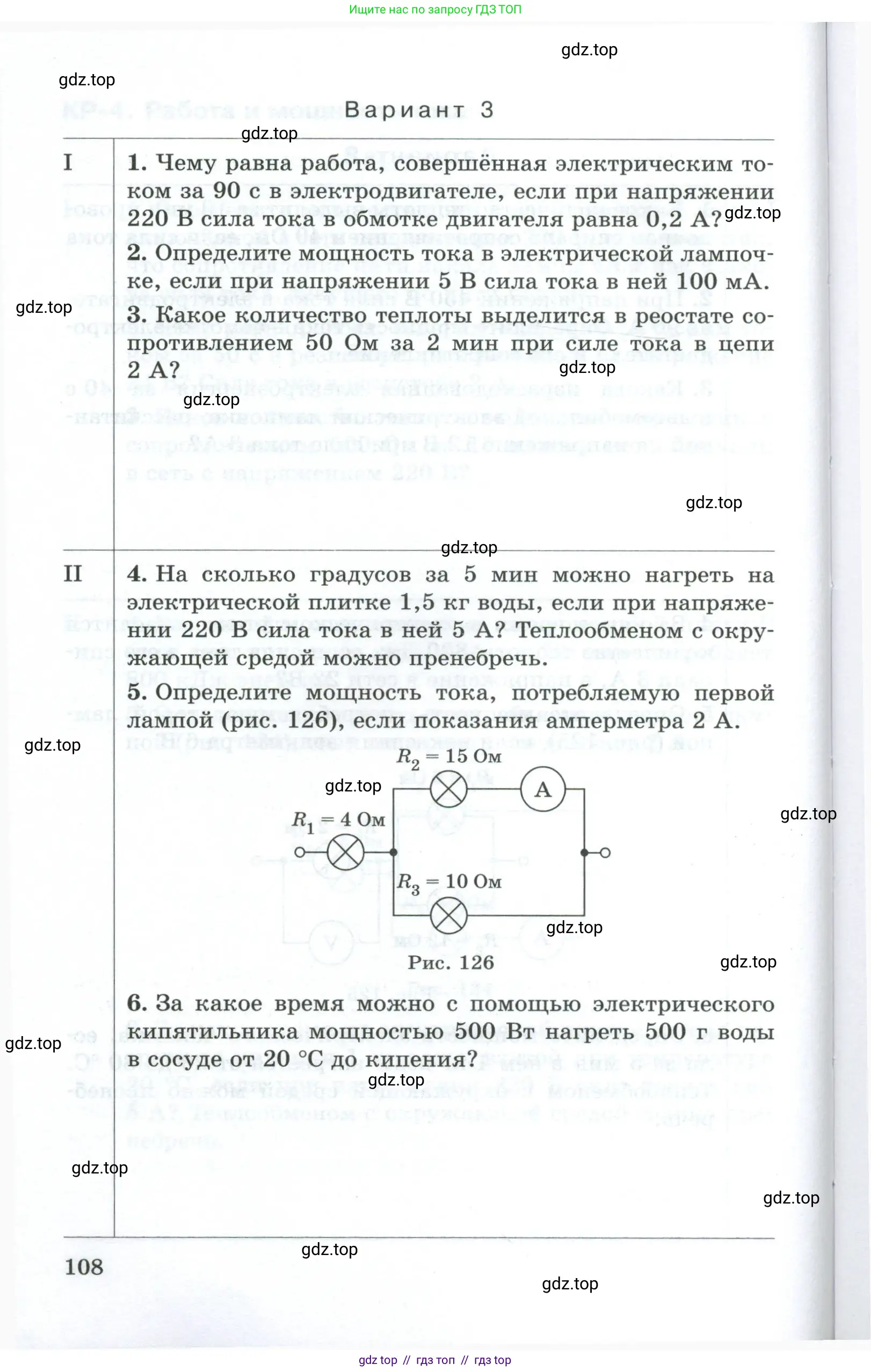 Физика, 8 класс Дидактические материалы, авторы: Марон Абрам Евсеевич, Марон Евгений Абрамович, издательство Просвещение, Москва, 2022, белого цвета, страница 108