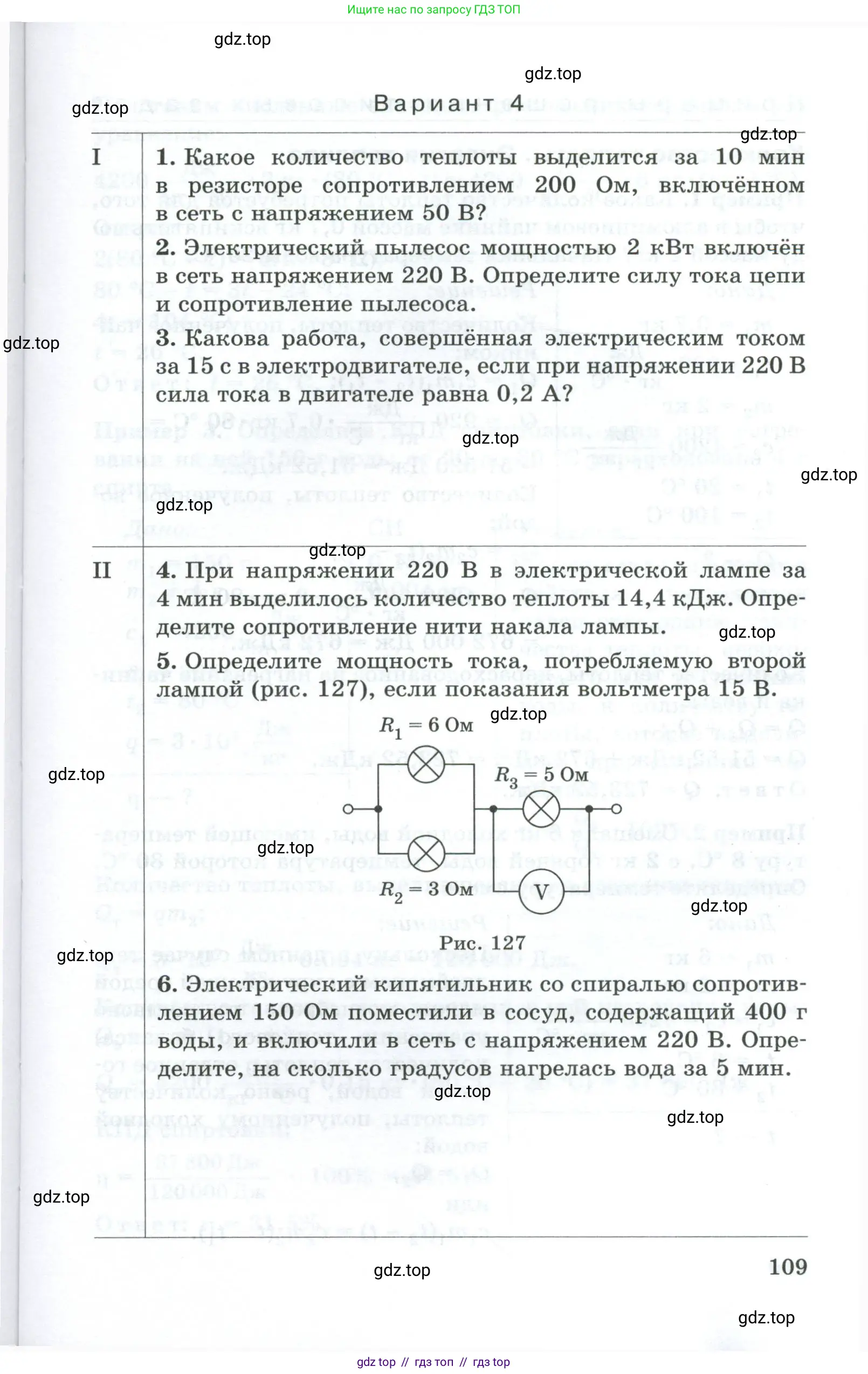 Физика, 8 класс Дидактические материалы, авторы: Марон Абрам Евсеевич, Марон Евгений Абрамович, издательство Просвещение, Москва, 2022, белого цвета, страница 109