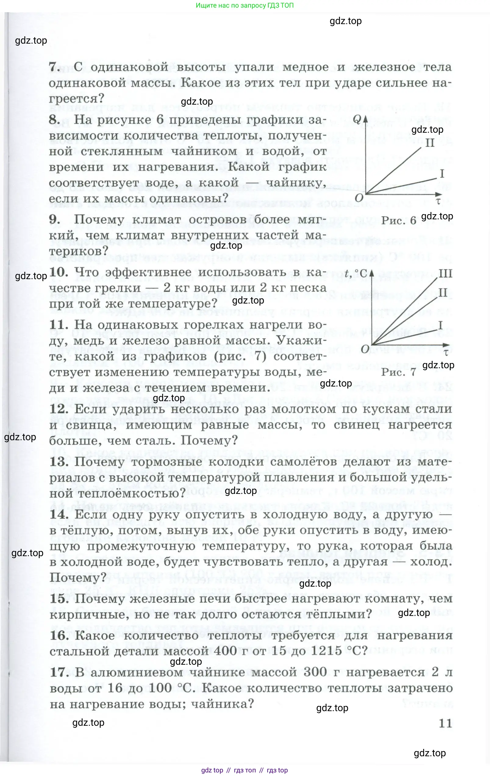 Физика, 8 класс Дидактические материалы, авторы: Марон Абрам Евсеевич, Марон Евгений Абрамович, издательство Просвещение, Москва, 2022, белого цвета, страница 11