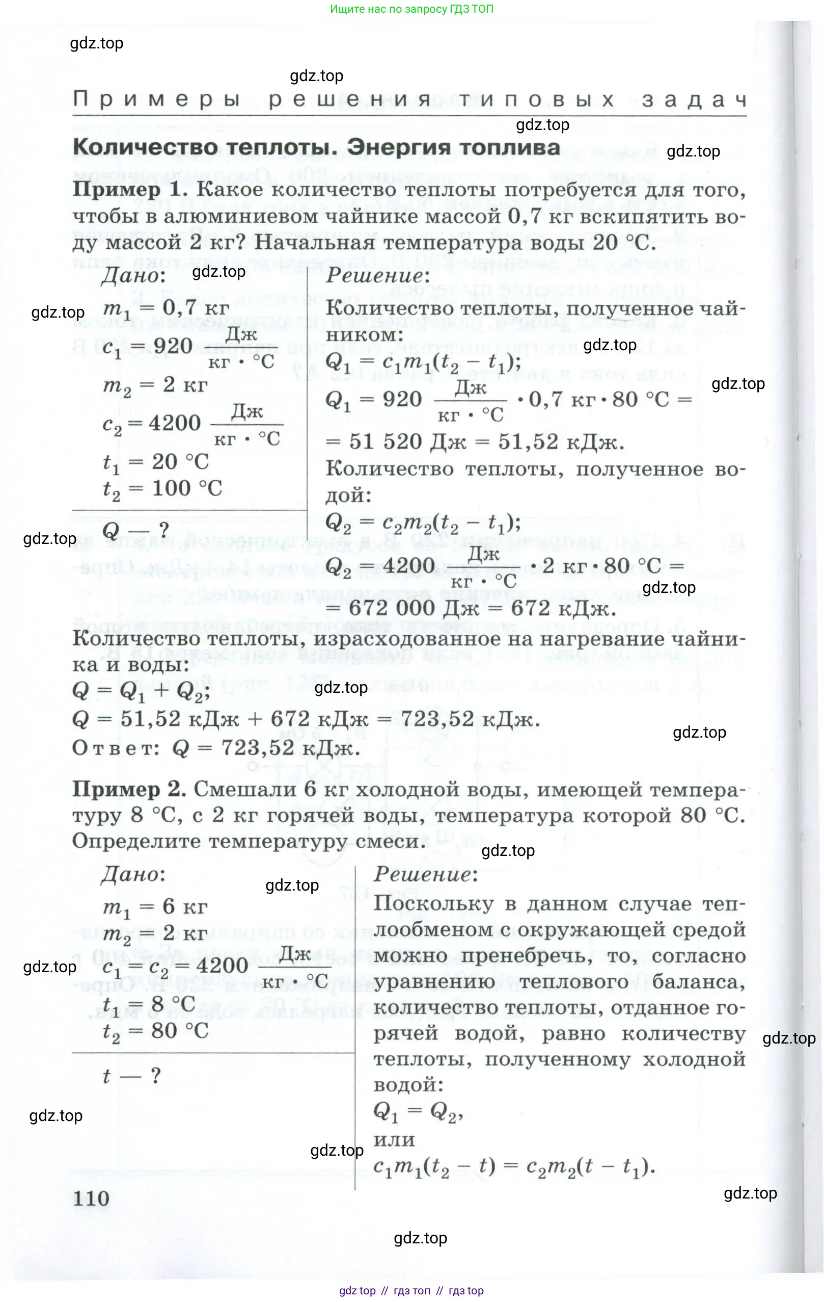 Физика, 8 класс Дидактические материалы, авторы: Марон Абрам Евсеевич, Марон Евгений Абрамович, издательство Просвещение, Москва, 2022, белого цвета, страница 110