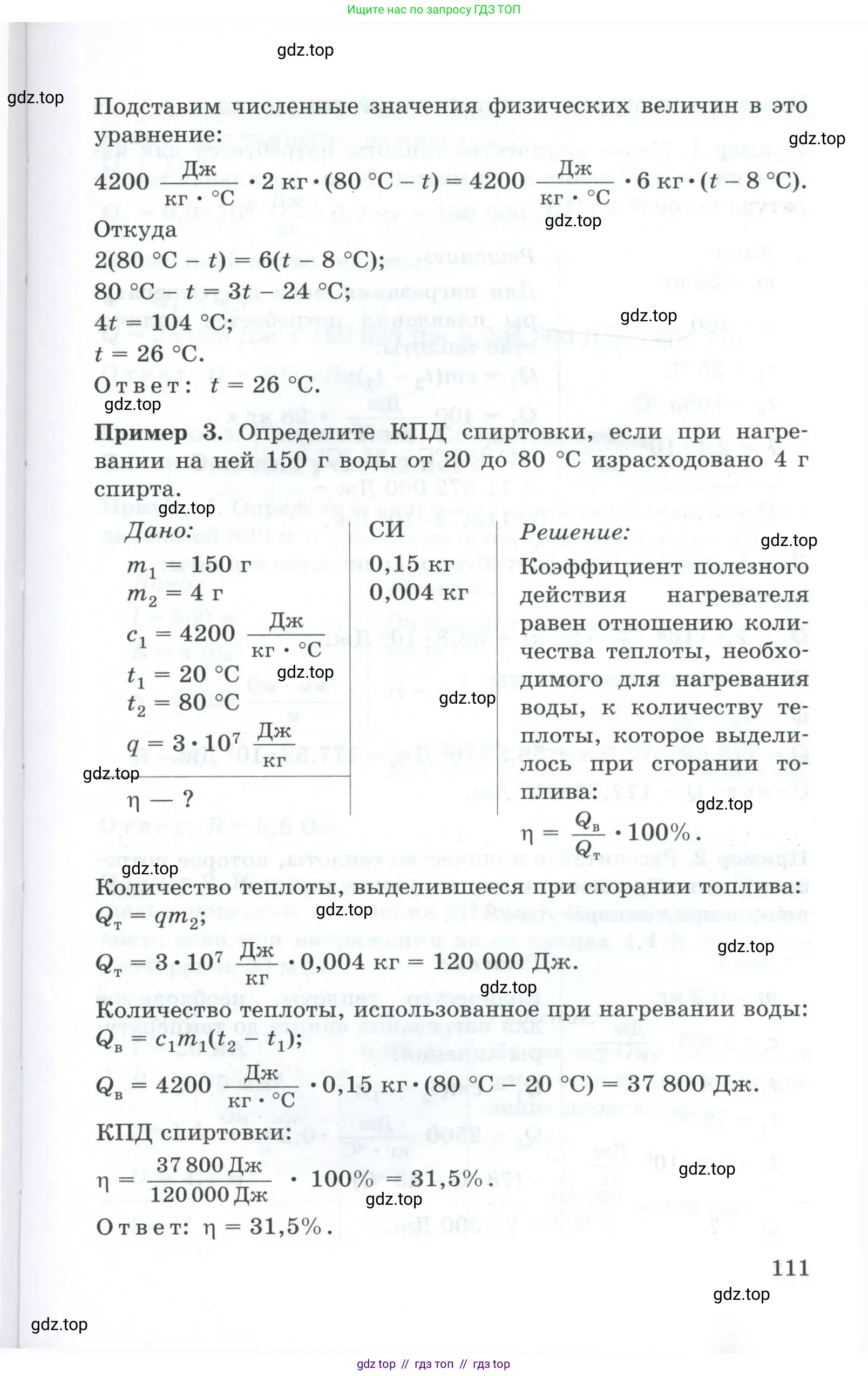 Физика, 8 класс Дидактические материалы, авторы: Марон Абрам Евсеевич, Марон Евгений Абрамович, издательство Просвещение, Москва, 2022, белого цвета, страница 111