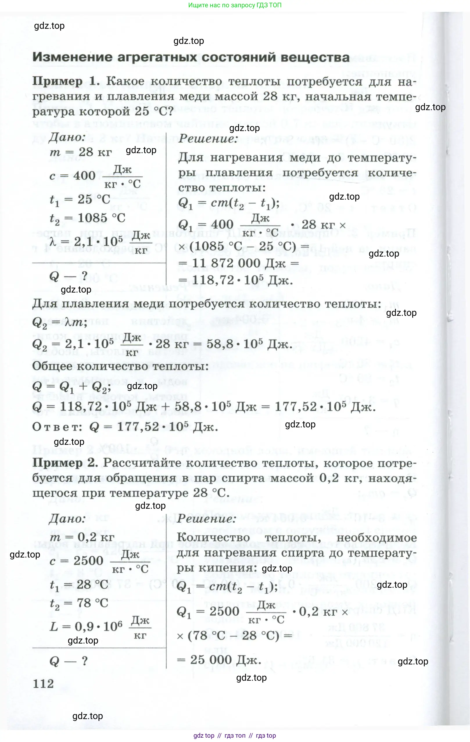 Физика, 8 класс Дидактические материалы, авторы: Марон Абрам Евсеевич, Марон Евгений Абрамович, издательство Просвещение, Москва, 2022, белого цвета, страница 112