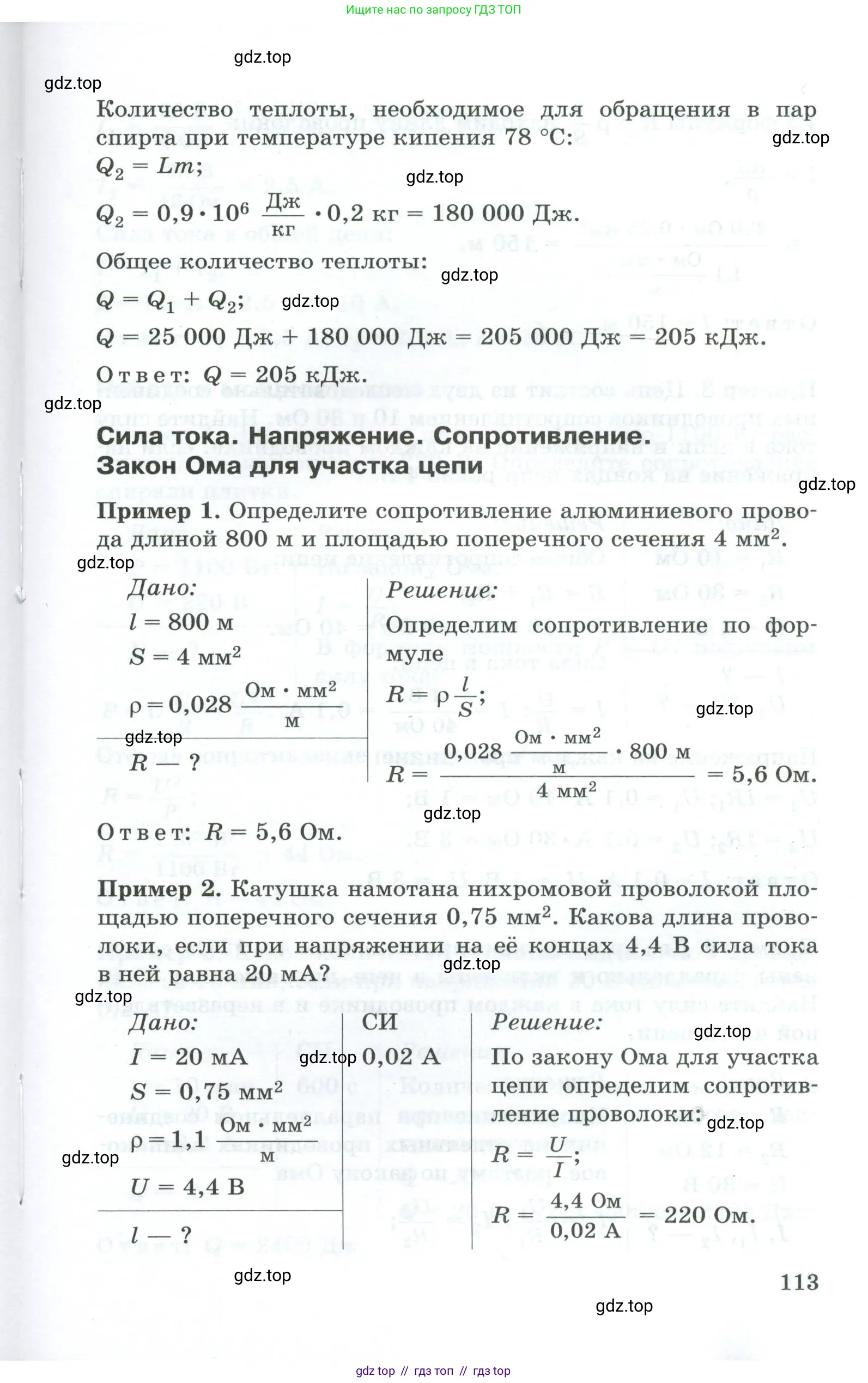Физика, 8 класс Дидактические материалы, авторы: Марон Абрам Евсеевич, Марон Евгений Абрамович, издательство Просвещение, Москва, 2022, белого цвета, страница 113