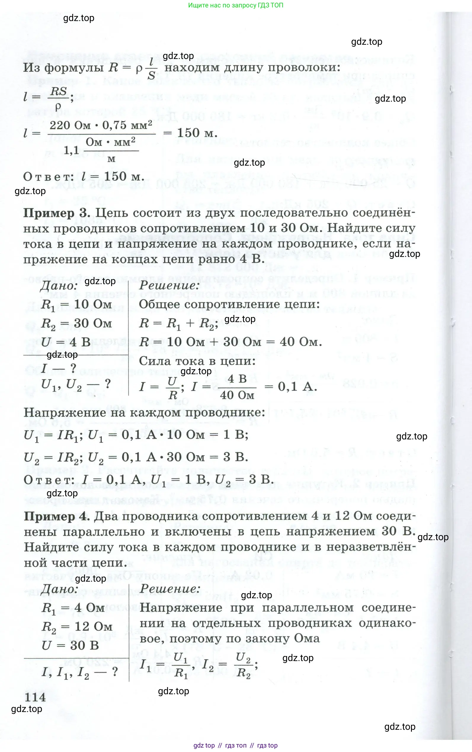 Физика, 8 класс Дидактические материалы, авторы: Марон Абрам Евсеевич, Марон Евгений Абрамович, издательство Просвещение, Москва, 2022, белого цвета, страница 114