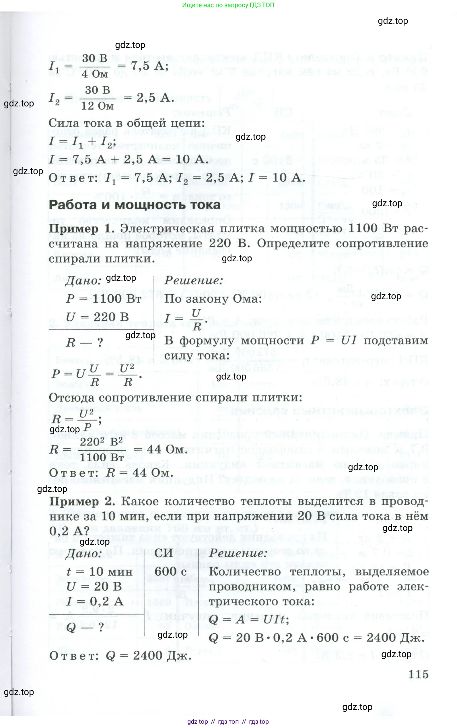 Физика, 8 класс Дидактические материалы, авторы: Марон Абрам Евсеевич, Марон Евгений Абрамович, издательство Просвещение, Москва, 2022, белого цвета, страница 115