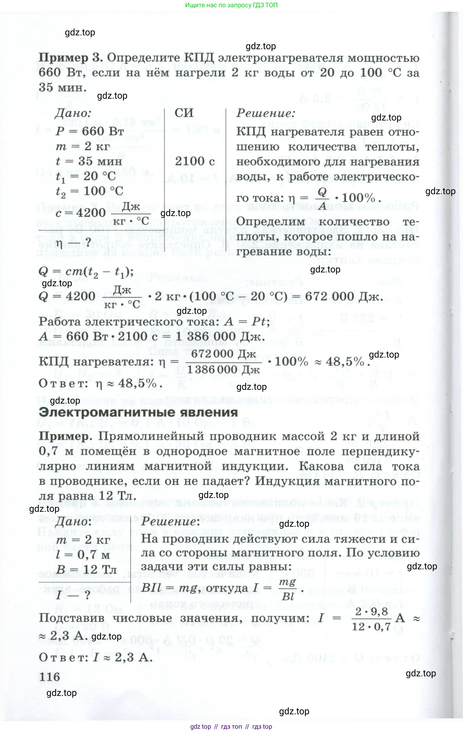 Физика, 8 класс Дидактические материалы, авторы: Марон Абрам Евсеевич, Марон Евгений Абрамович, издательство Просвещение, Москва, 2022, белого цвета, страница 116