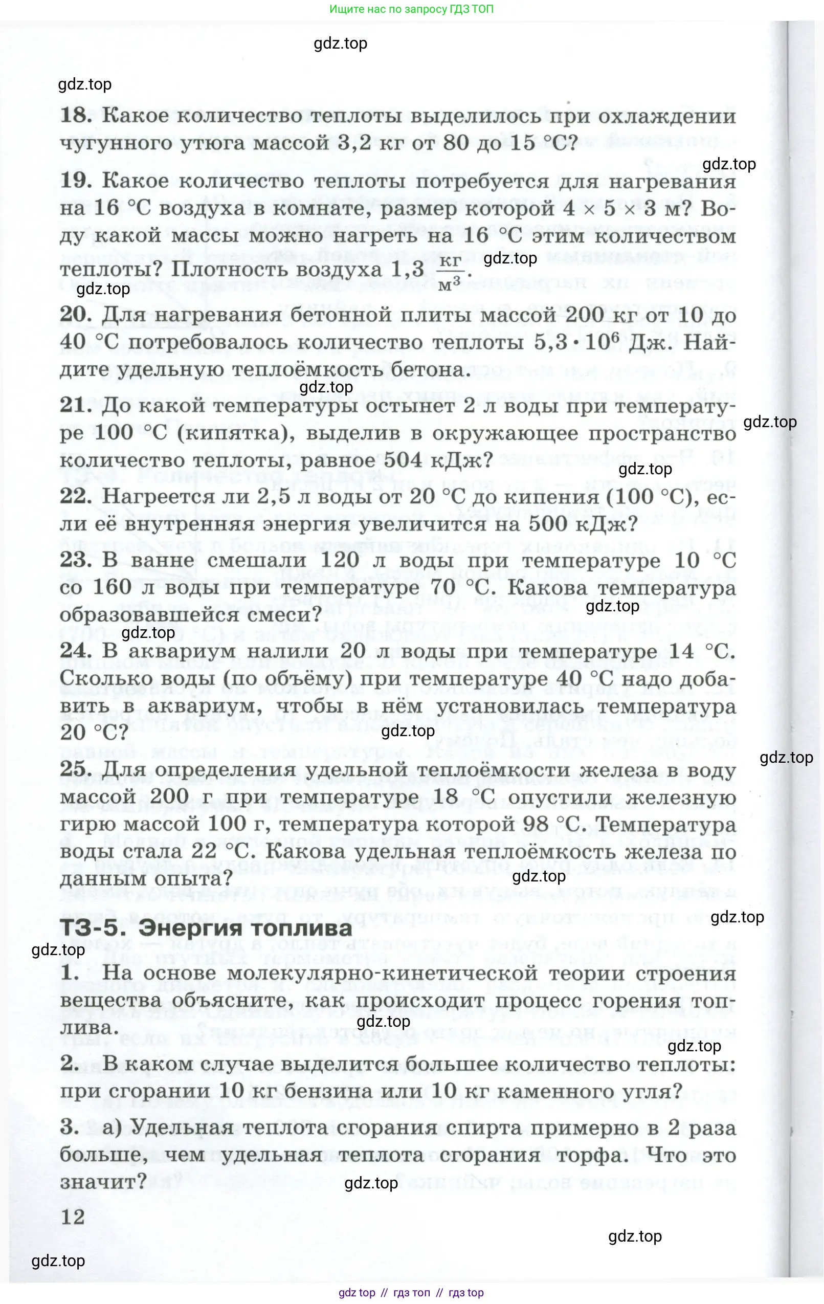 Физика, 8 класс Дидактические материалы, авторы: Марон Абрам Евсеевич, Марон Евгений Абрамович, издательство Просвещение, Москва, 2022, белого цвета, страница 12