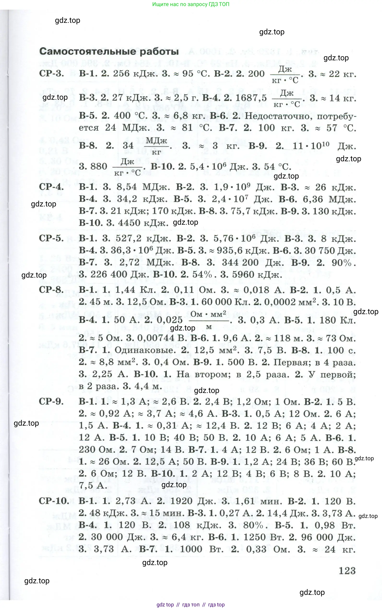 Физика, 8 класс Дидактические материалы, авторы: Марон Абрам Евсеевич, Марон Евгений Абрамович, издательство Просвещение, Москва, 2022, белого цвета, страница 123