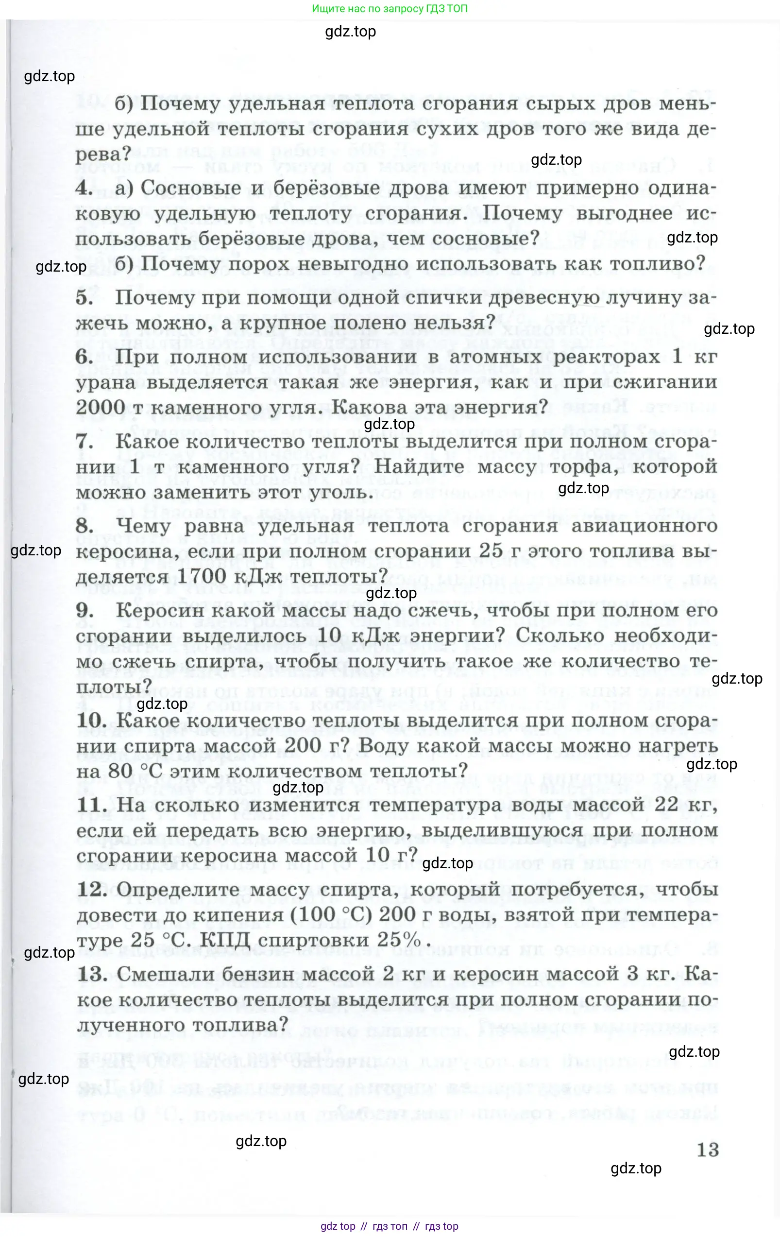 Физика, 8 класс Дидактические материалы, авторы: Марон Абрам Евсеевич, Марон Евгений Абрамович, издательство Просвещение, Москва, 2022, белого цвета, страница 13