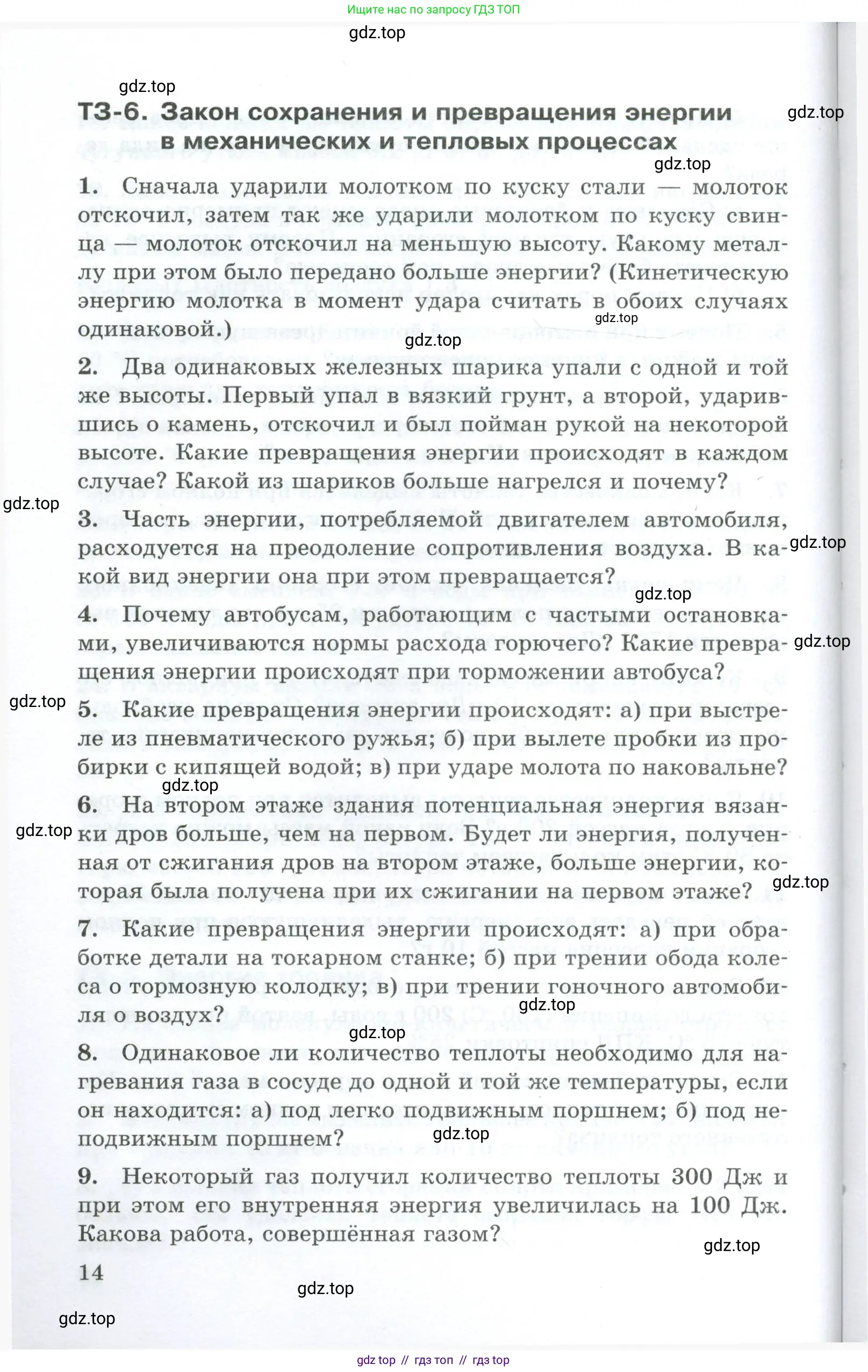 Физика, 8 класс Дидактические материалы, авторы: Марон Абрам Евсеевич, Марон Евгений Абрамович, издательство Просвещение, Москва, 2022, белого цвета, страница 14