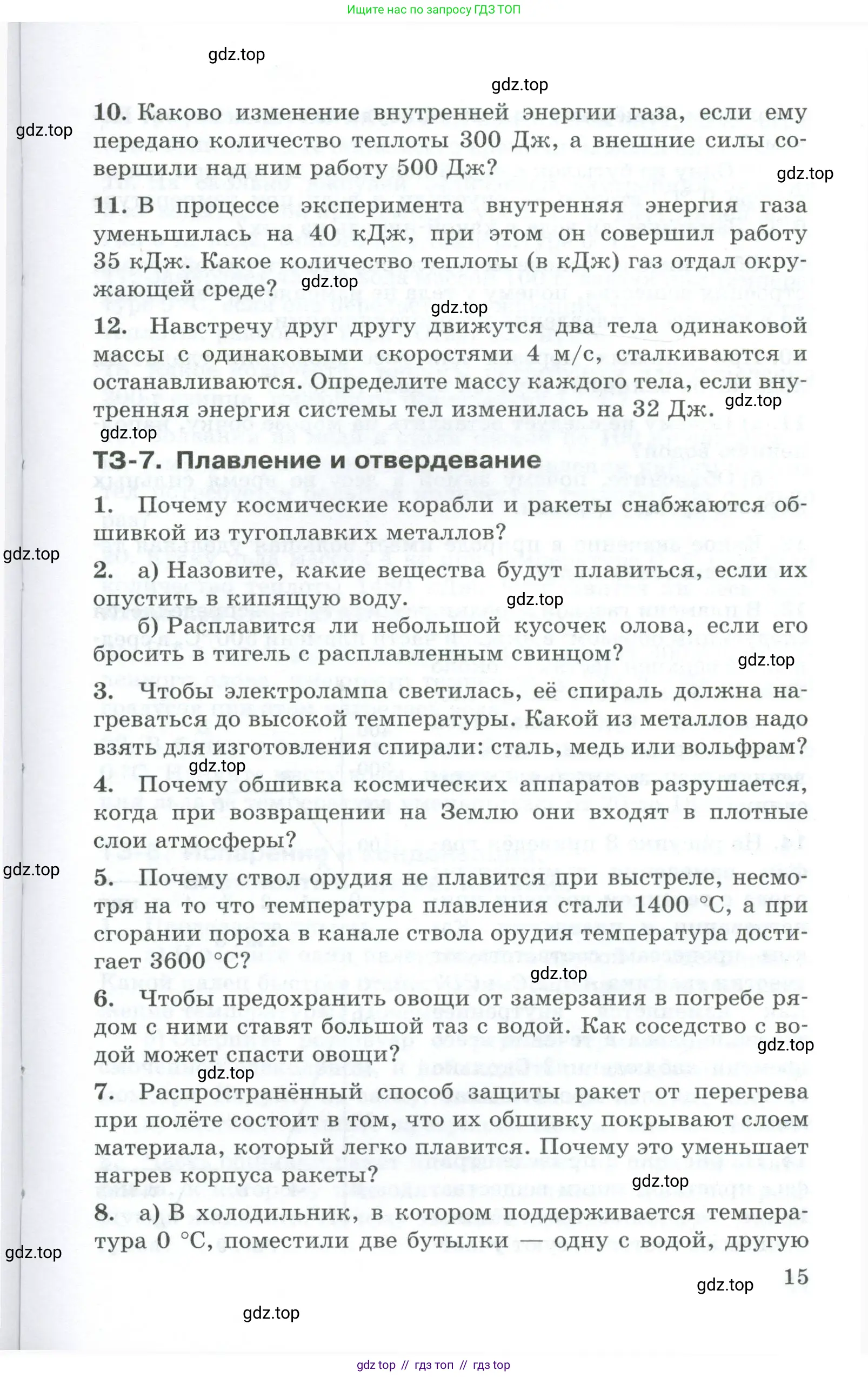 Физика, 8 класс Дидактические материалы, авторы: Марон Абрам Евсеевич, Марон Евгений Абрамович, издательство Просвещение, Москва, 2022, белого цвета, страница 15