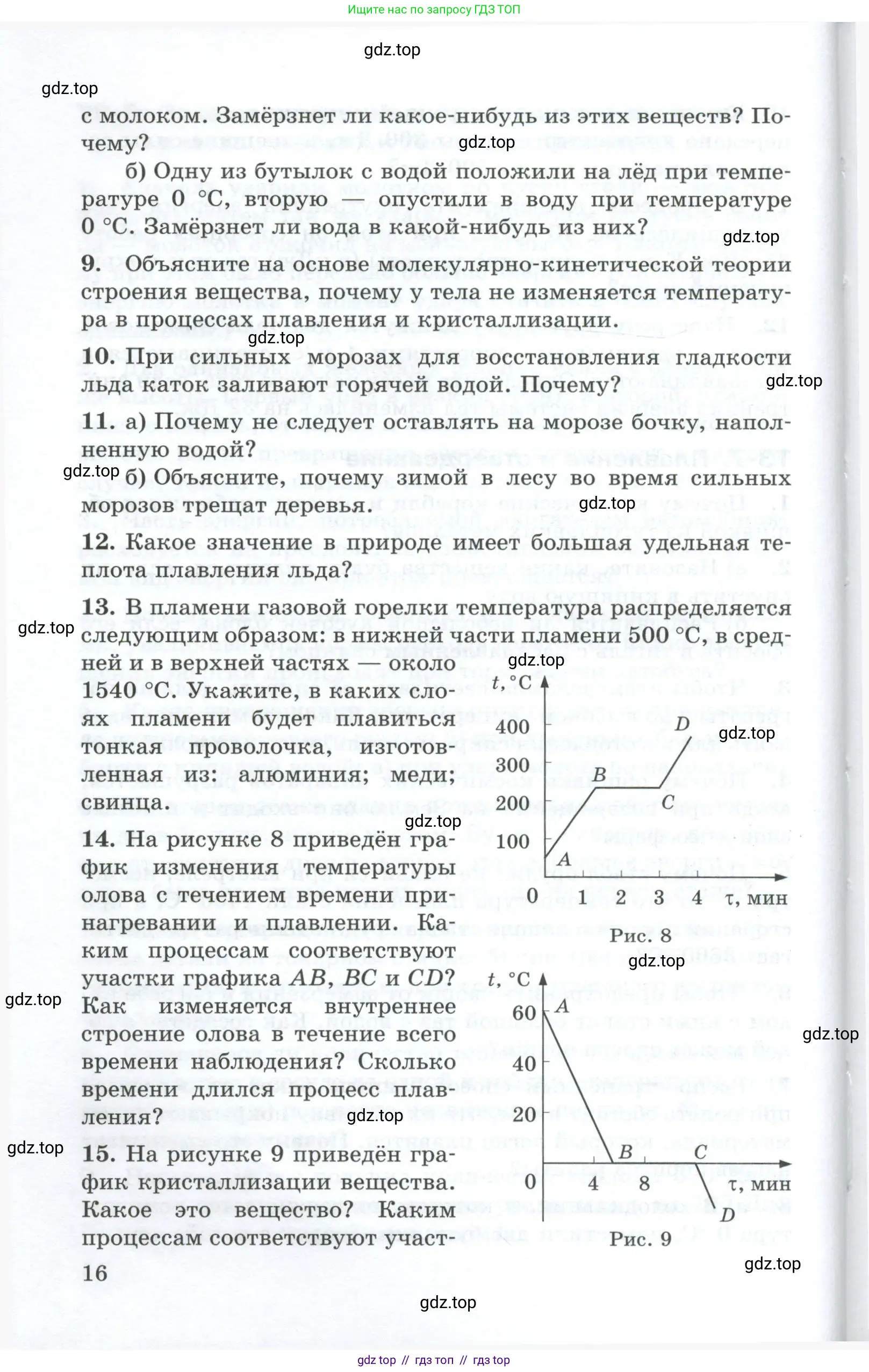 Физика, 8 класс Дидактические материалы, авторы: Марон Абрам Евсеевич, Марон Евгений Абрамович, издательство Просвещение, Москва, 2022, белого цвета, страница 16