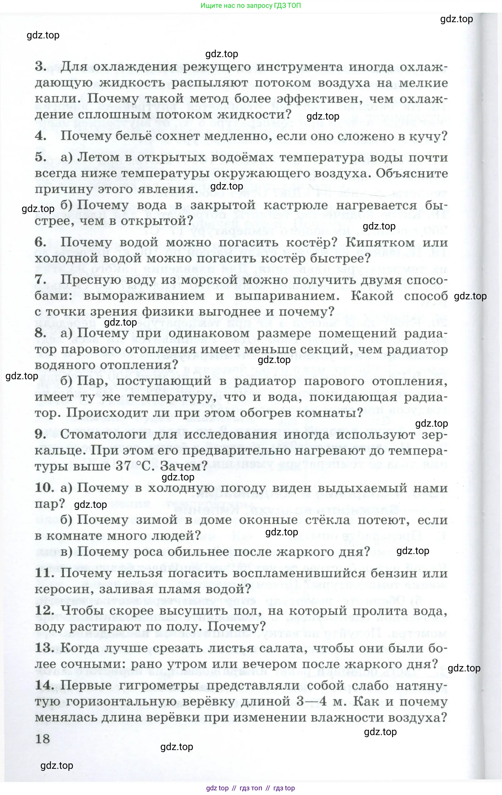 Физика, 8 класс Дидактические материалы, авторы: Марон Абрам Евсеевич, Марон Евгений Абрамович, издательство Просвещение, Москва, 2022, белого цвета, страница 18