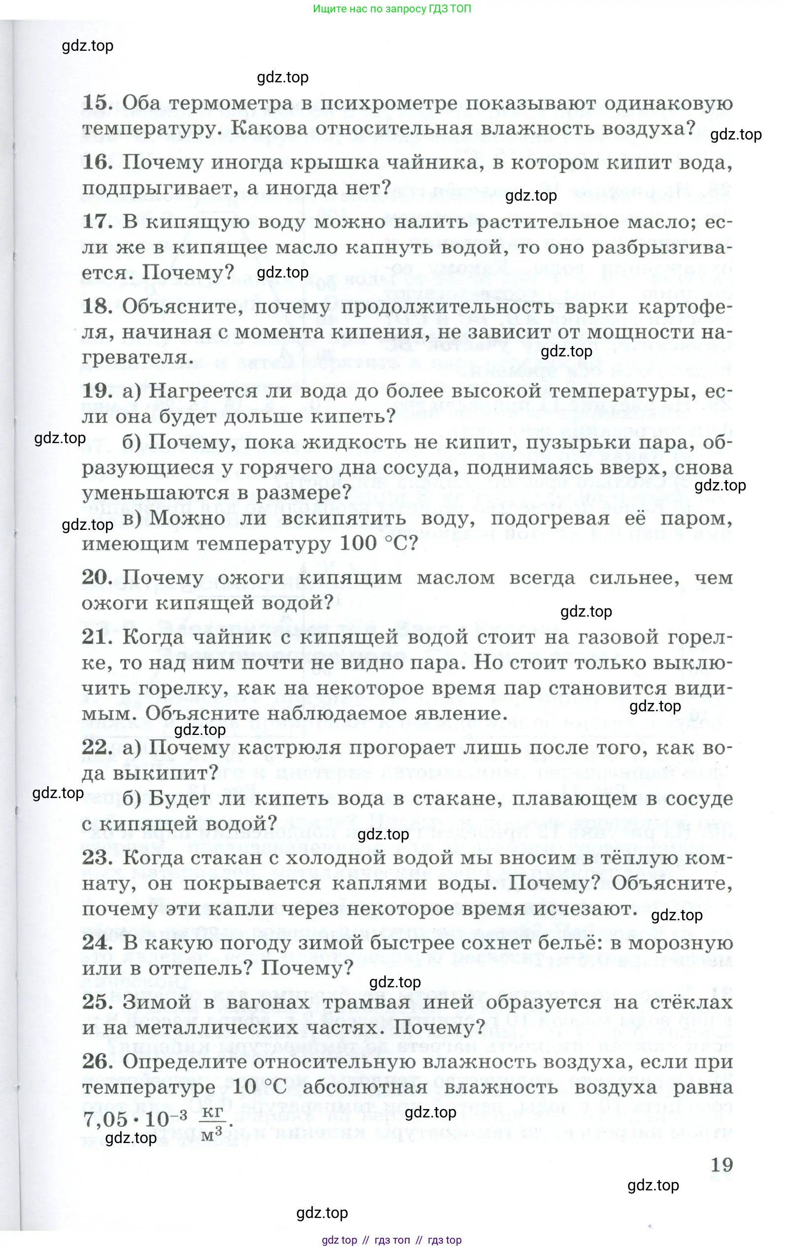 Физика, 8 класс Дидактические материалы, авторы: Марон Абрам Евсеевич, Марон Евгений Абрамович, издательство Просвещение, Москва, 2022, белого цвета, страница 19