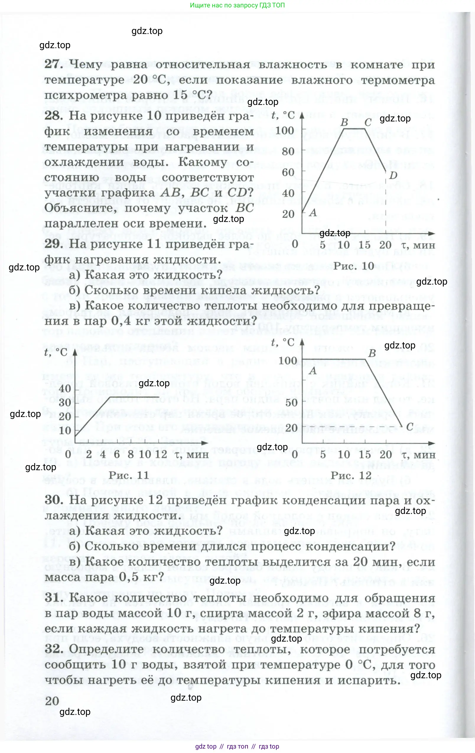 Физика, 8 класс Дидактические материалы, авторы: Марон Абрам Евсеевич, Марон Евгений Абрамович, издательство Просвещение, Москва, 2022, белого цвета, страница 20