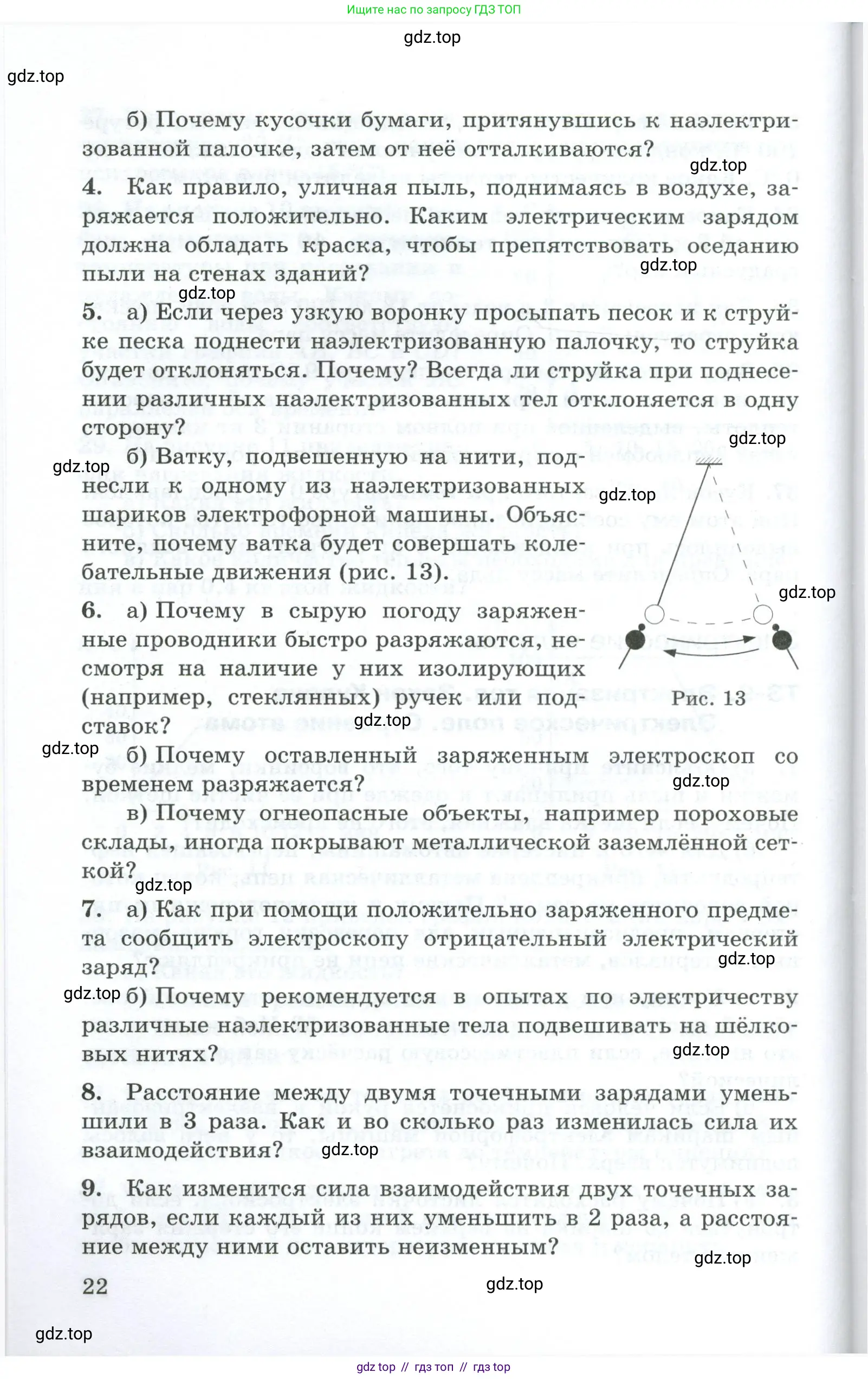 Физика, 8 класс Дидактические материалы, авторы: Марон Абрам Евсеевич, Марон Евгений Абрамович, издательство Просвещение, Москва, 2022, белого цвета, страница 22