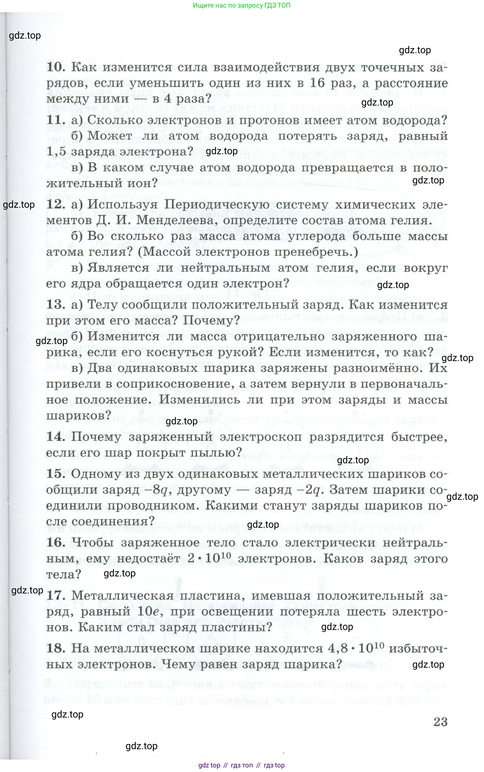 Физика, 8 класс Дидактические материалы, авторы: Марон Абрам Евсеевич, Марон Евгений Абрамович, издательство Просвещение, Москва, 2022, белого цвета, страница 23