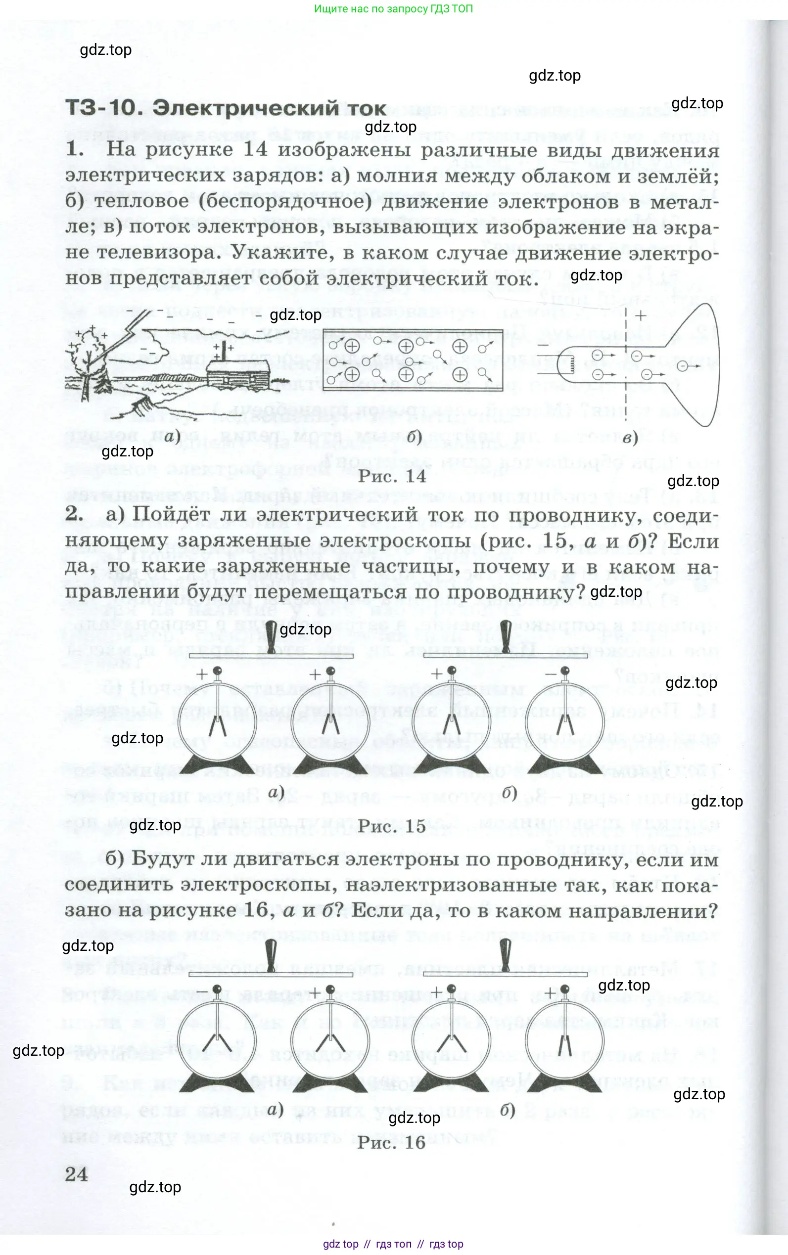 Физика, 8 класс Дидактические материалы, авторы: Марон Абрам Евсеевич, Марон Евгений Абрамович, издательство Просвещение, Москва, 2022, белого цвета, страница 24