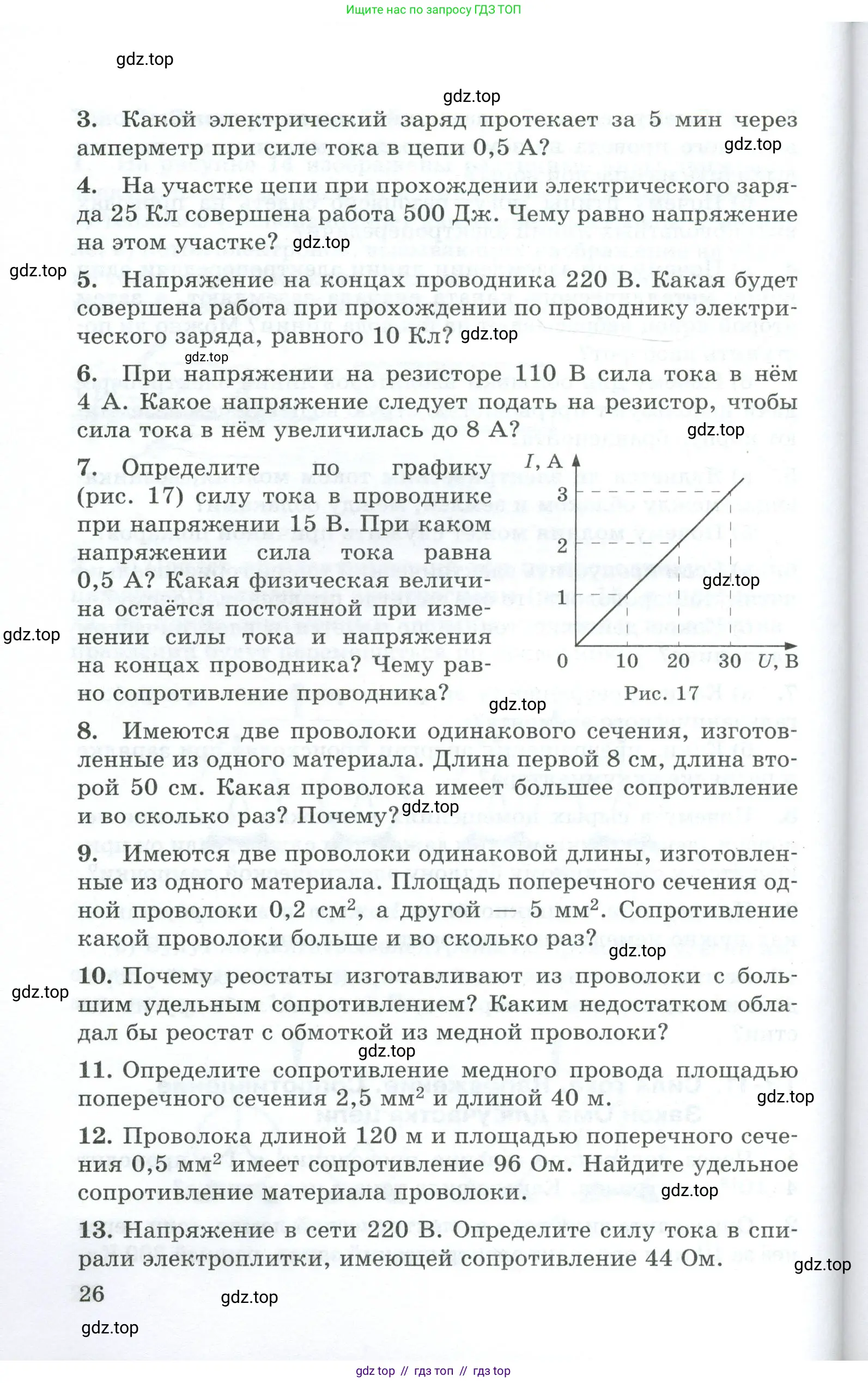 Физика, 8 класс Дидактические материалы, авторы: Марон Абрам Евсеевич, Марон Евгений Абрамович, издательство Просвещение, Москва, 2022, белого цвета, страница 26