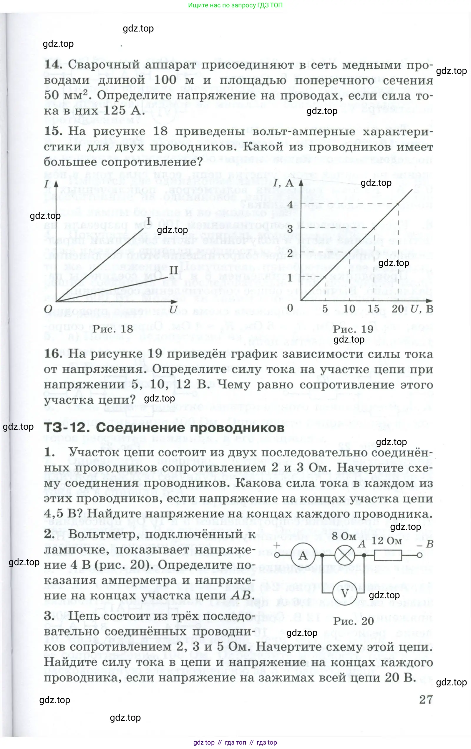 Физика, 8 класс Дидактические материалы, авторы: Марон Абрам Евсеевич, Марон Евгений Абрамович, издательство Просвещение, Москва, 2022, белого цвета, страница 27