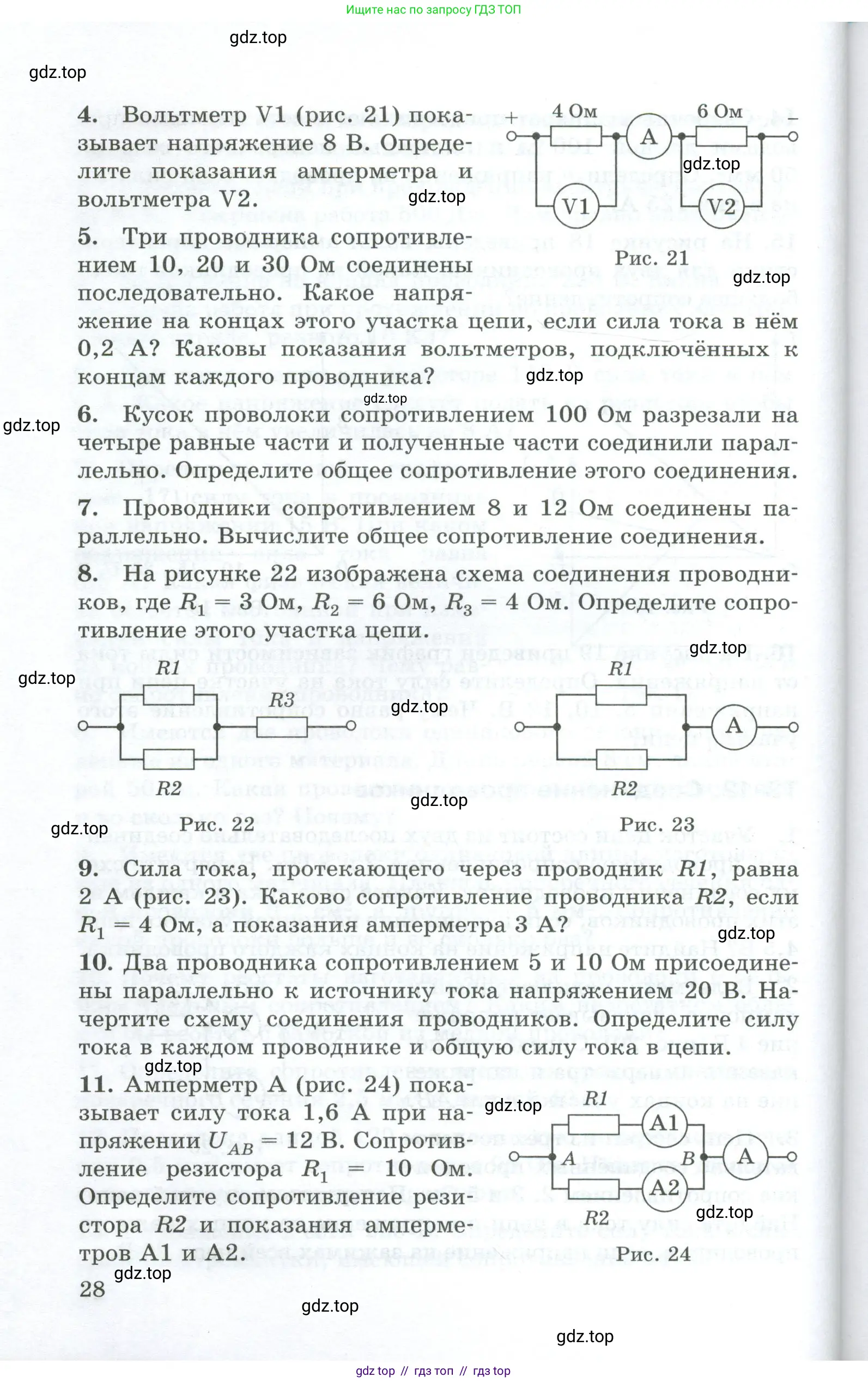 Физика, 8 класс Дидактические материалы, авторы: Марон Абрам Евсеевич, Марон Евгений Абрамович, издательство Просвещение, Москва, 2022, белого цвета, страница 28