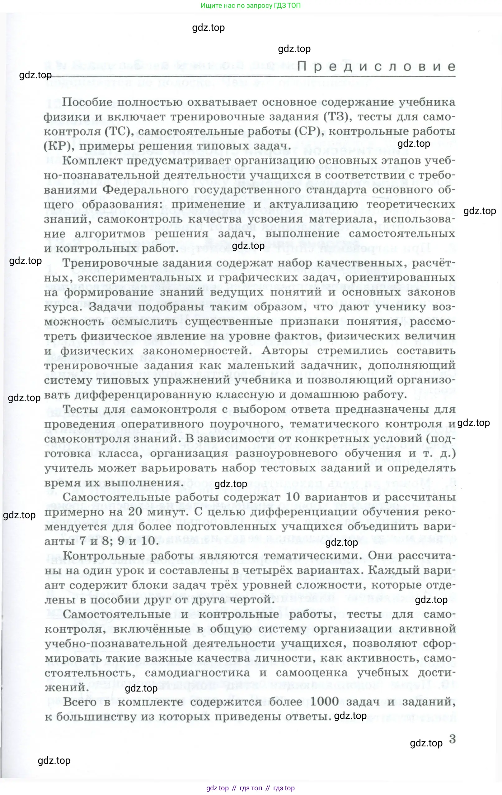 Физика, 8 класс Дидактические материалы, авторы: Марон Абрам Евсеевич, Марон Евгений Абрамович, издательство Просвещение, Москва, 2022, белого цвета, страница 3
