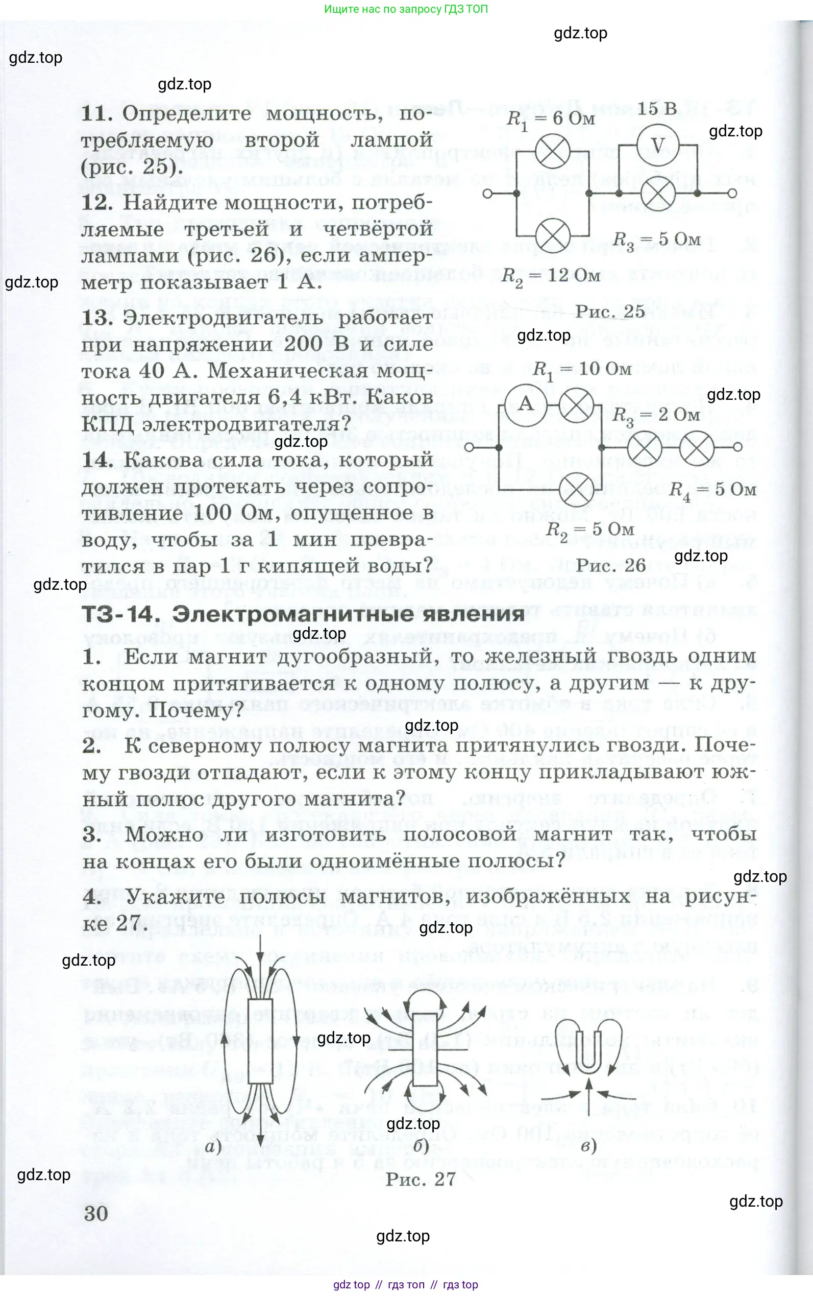 Физика, 8 класс Дидактические материалы, авторы: Марон Абрам Евсеевич, Марон Евгений Абрамович, издательство Просвещение, Москва, 2022, белого цвета, страница 30