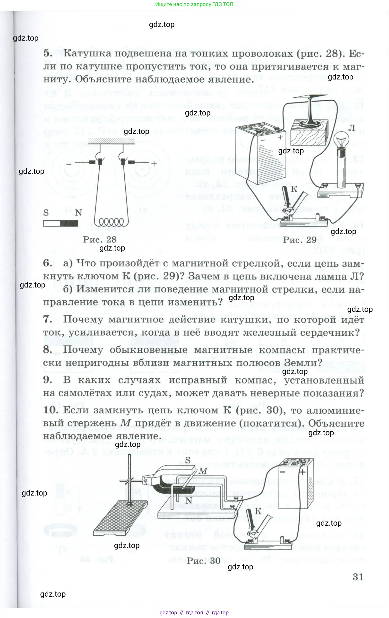 Физика, 8 класс Дидактические материалы, авторы: Марон Абрам Евсеевич, Марон Евгений Абрамович, издательство Просвещение, Москва, 2022, белого цвета, страница 31