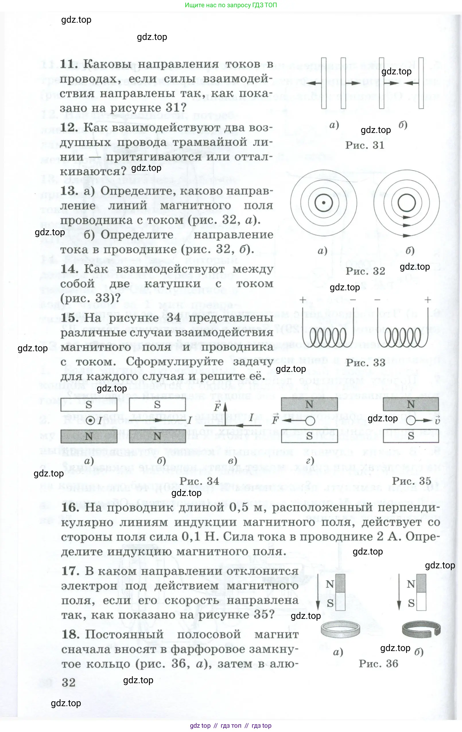 Физика, 8 класс Дидактические материалы, авторы: Марон Абрам Евсеевич, Марон Евгений Абрамович, издательство Просвещение, Москва, 2022, белого цвета, страница 32