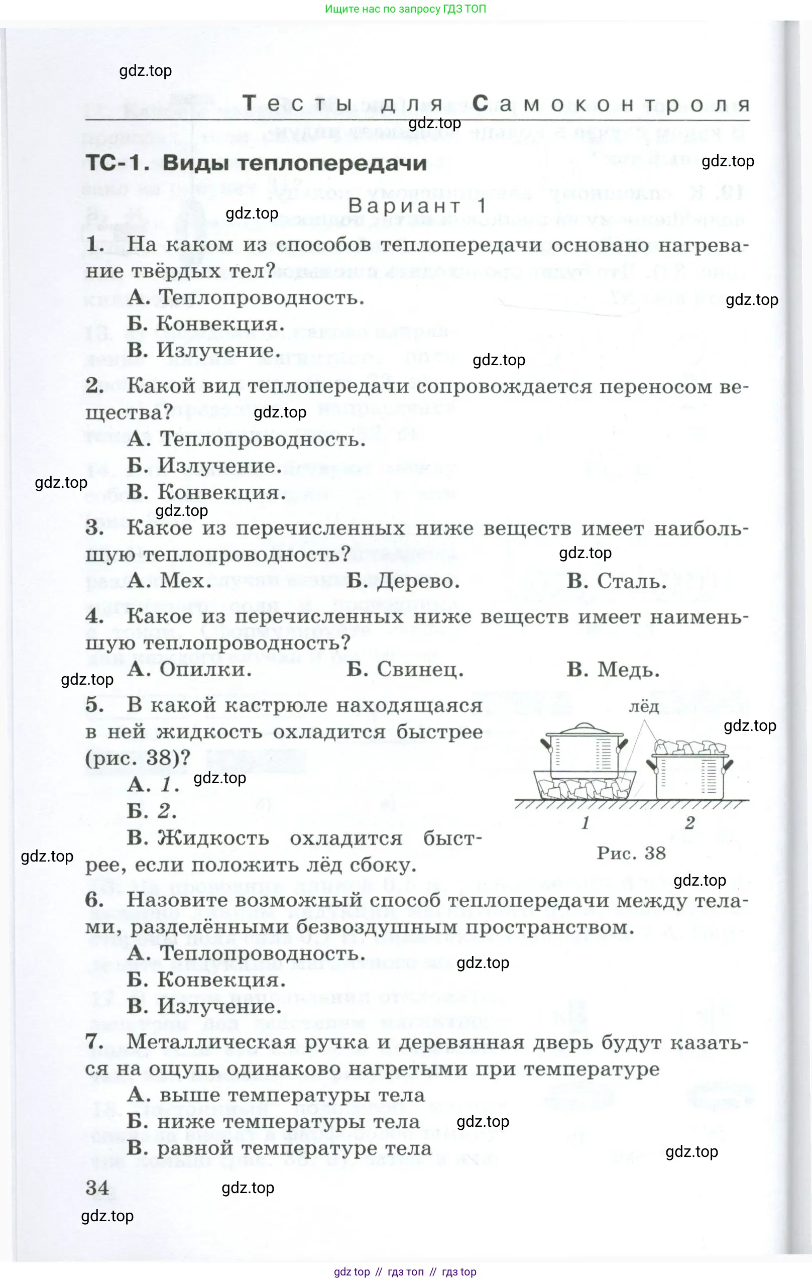 Физика, 8 класс Дидактические материалы, авторы: Марон Абрам Евсеевич, Марон Евгений Абрамович, издательство Просвещение, Москва, 2022, белого цвета, страница 34